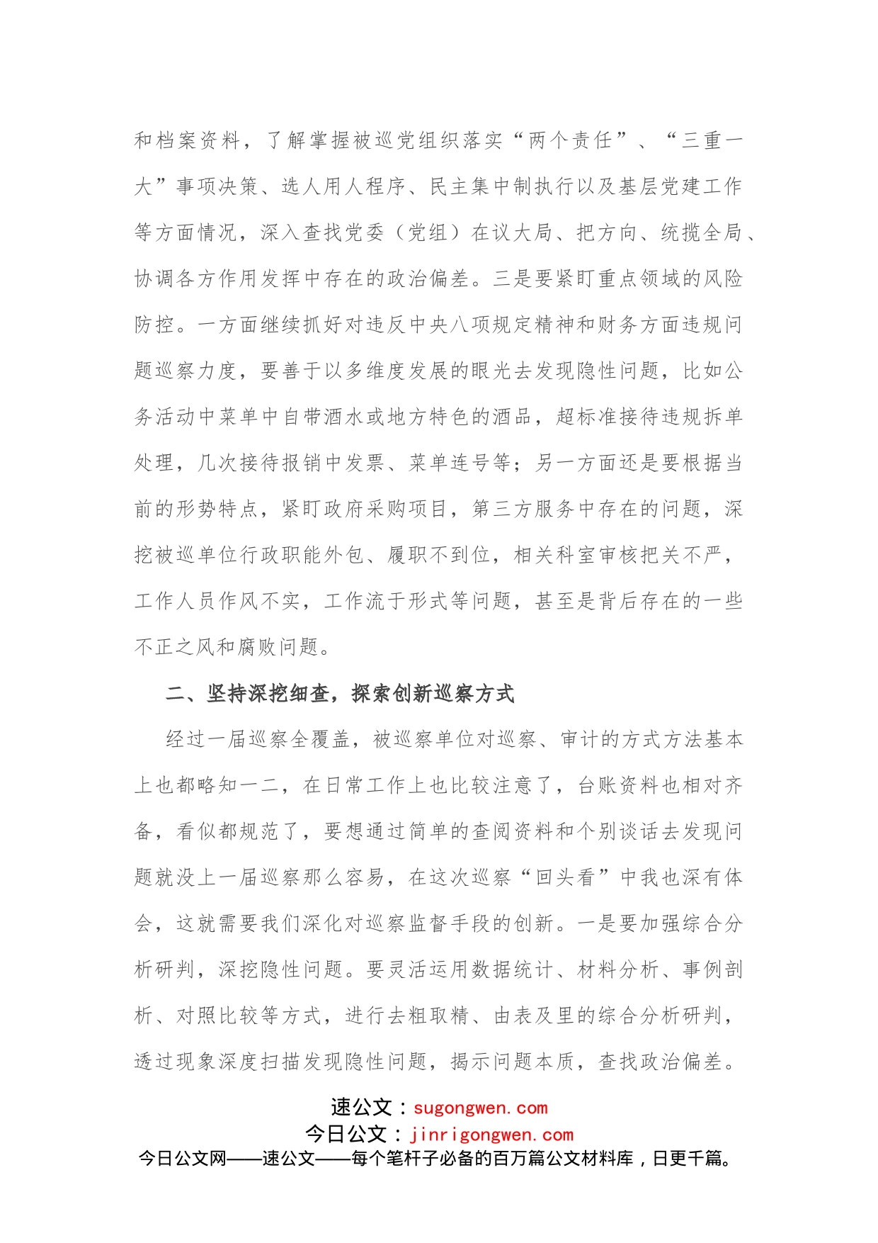 巡察组长在巡察工作座谈会上的讲话_第2页
