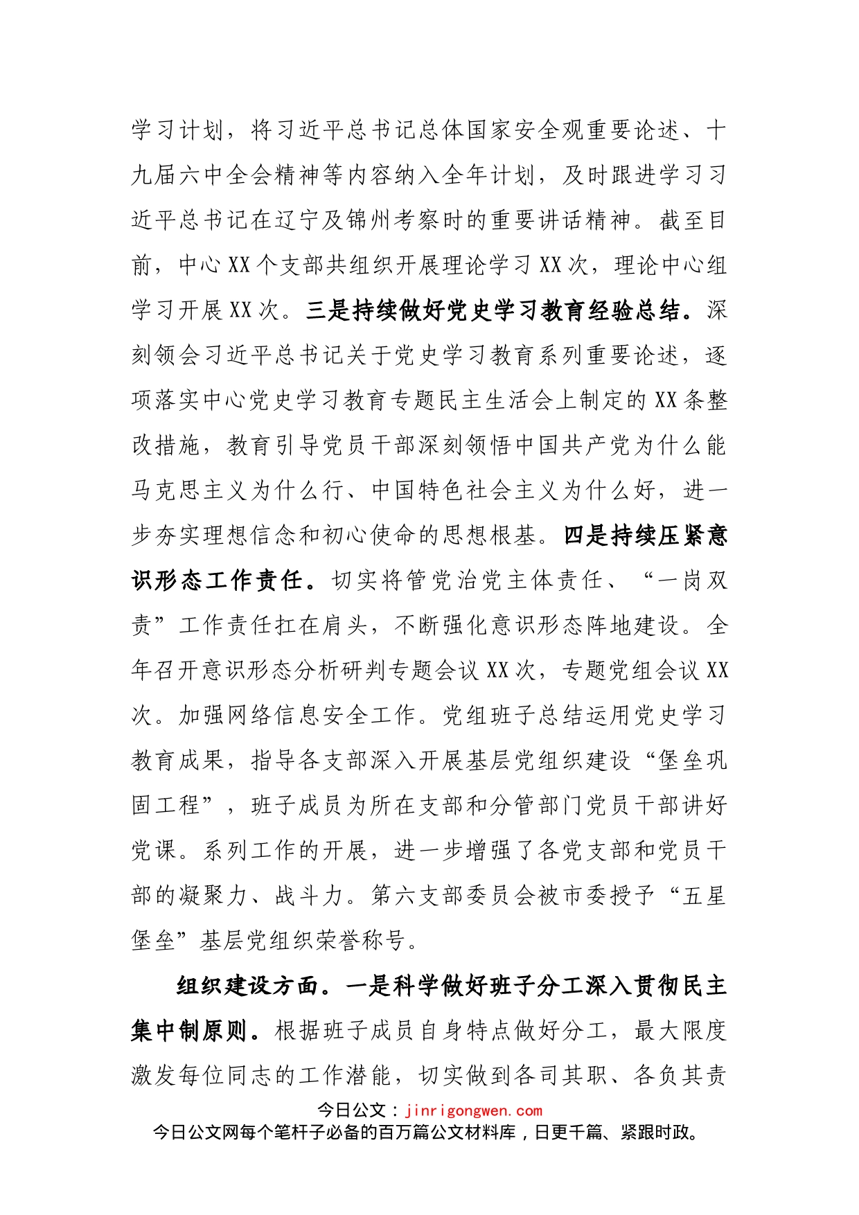 巡察自查工作报告_第2页