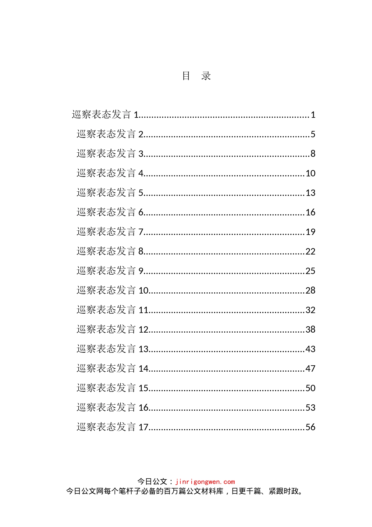 巡察表态发言汇编（17篇）_第2页