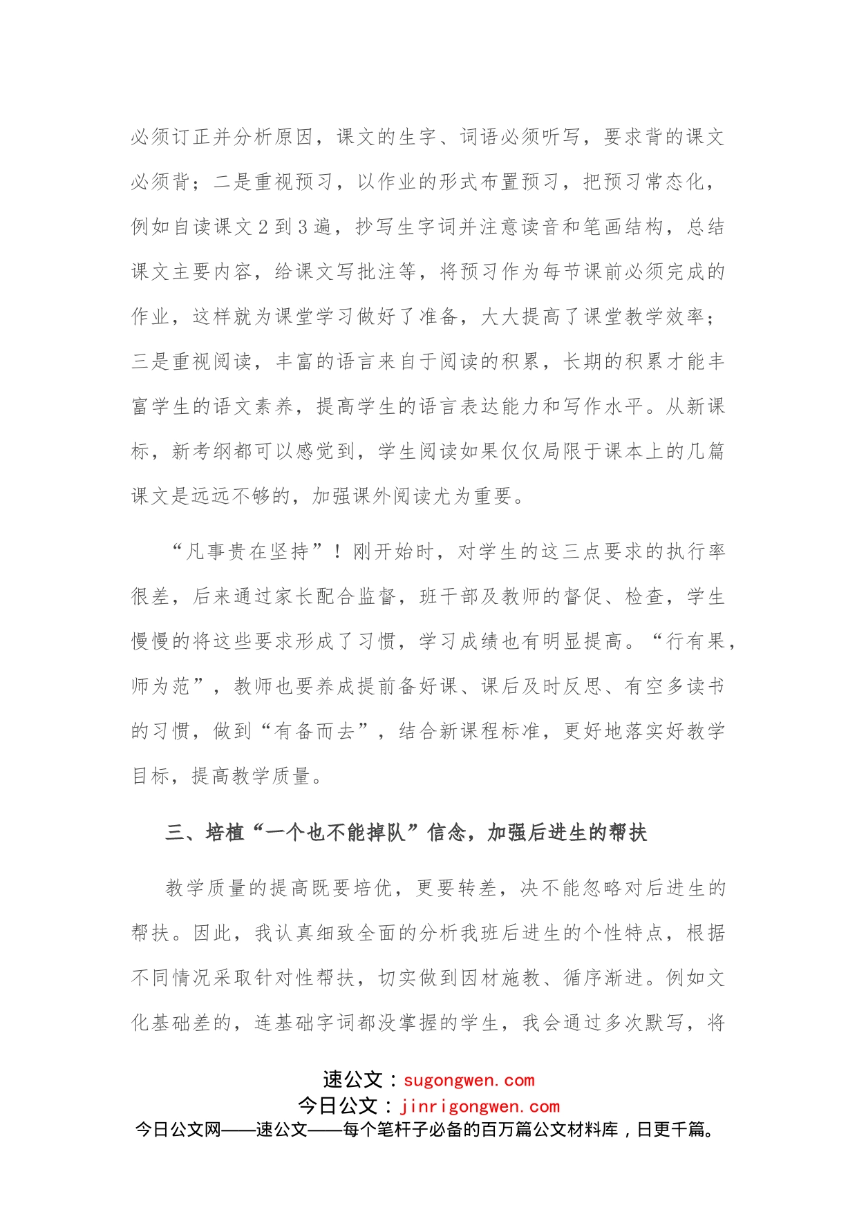 用心教书，用情育人，与学生一起成长优秀教师交流发言材料_第2页