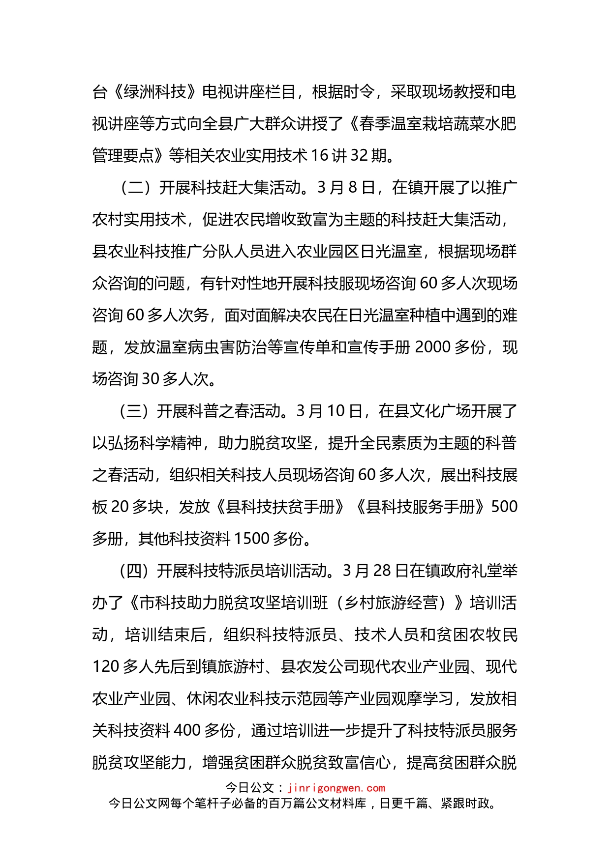 新时代文明实践中心建设试点工作总结_第2页