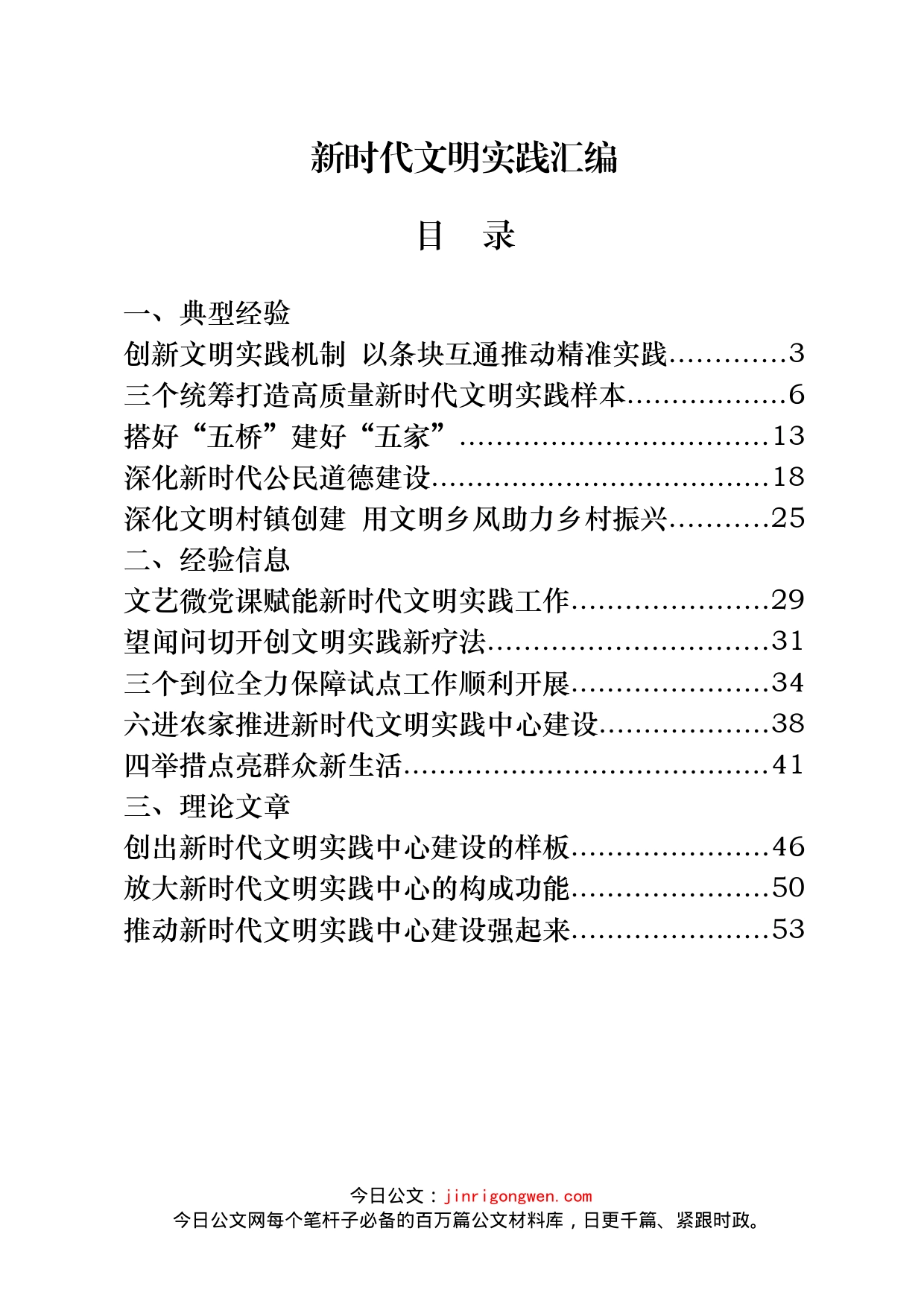 新时代文明实践工作总结、调研报告等资料汇编（26篇）_第1页