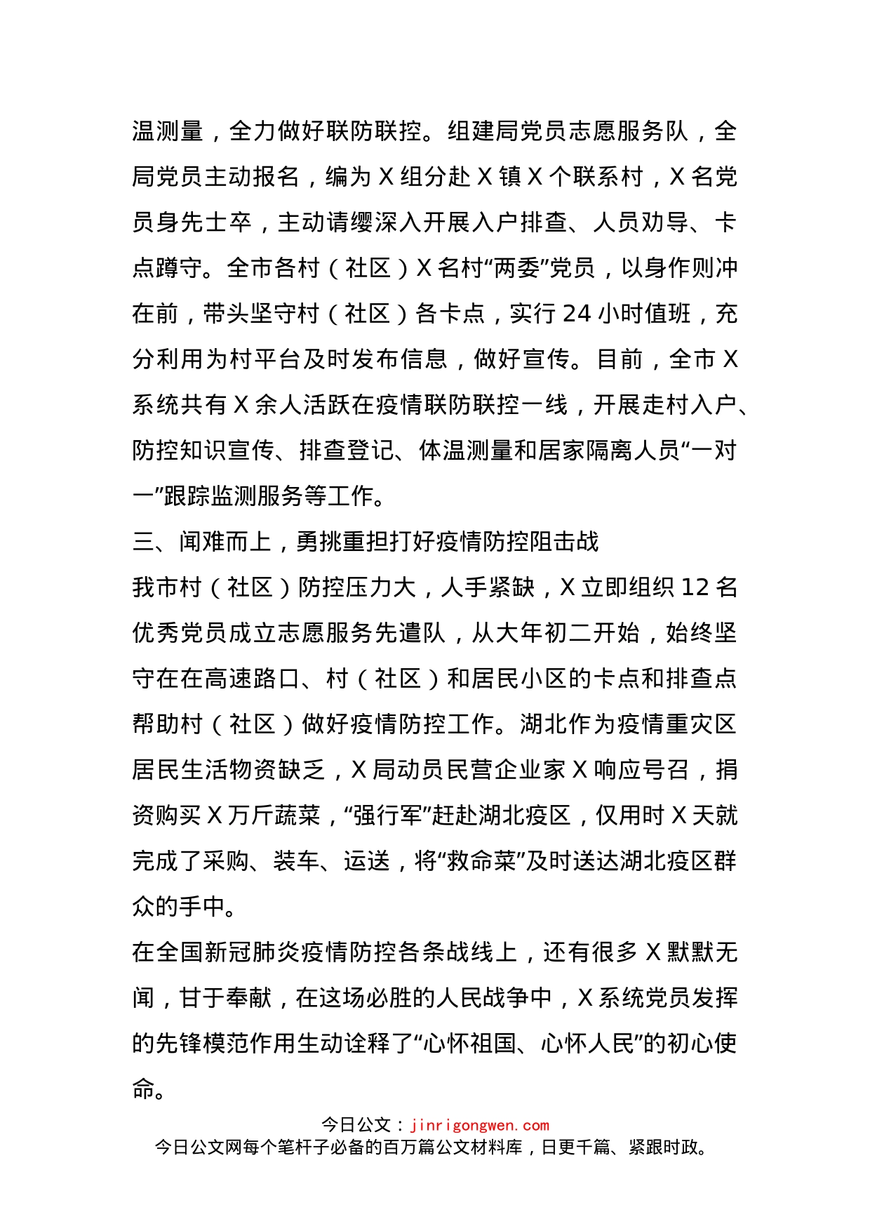 用行动驱离瘟疫诠释初心使命（情防控工作信息）_第2页