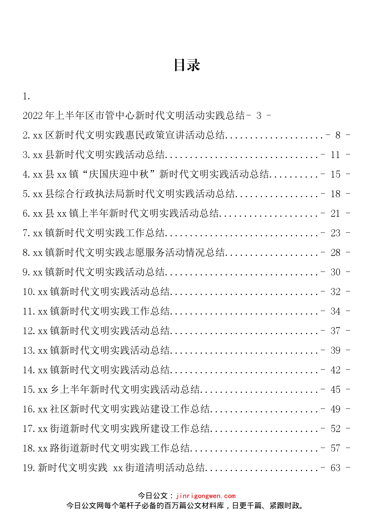 新时代文明实践活动总结汇编（21篇）_第2页