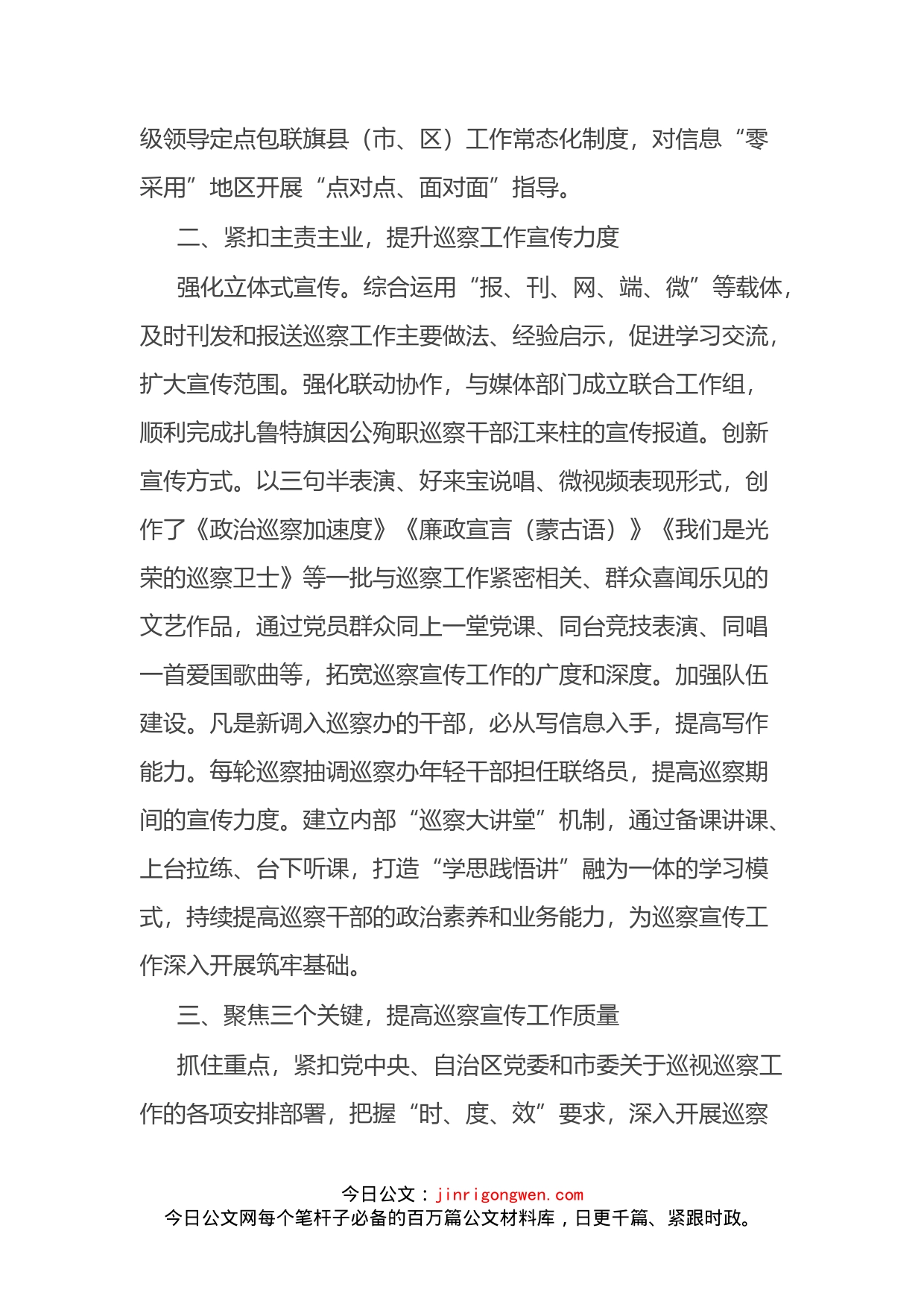 巡视巡察宣传工作座谈会交流发言3篇_第2页