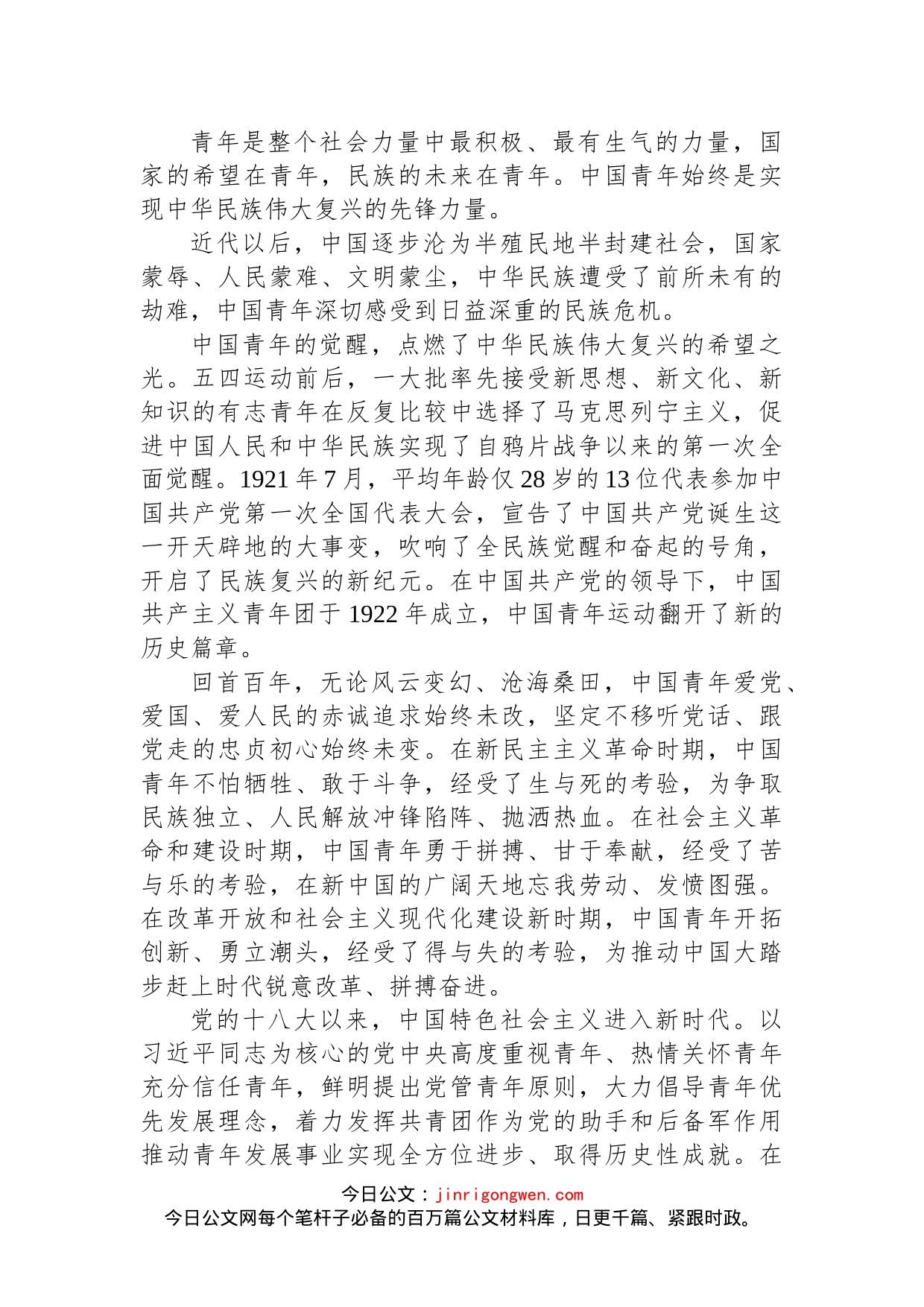 新时代的中国青年白皮书_第2页