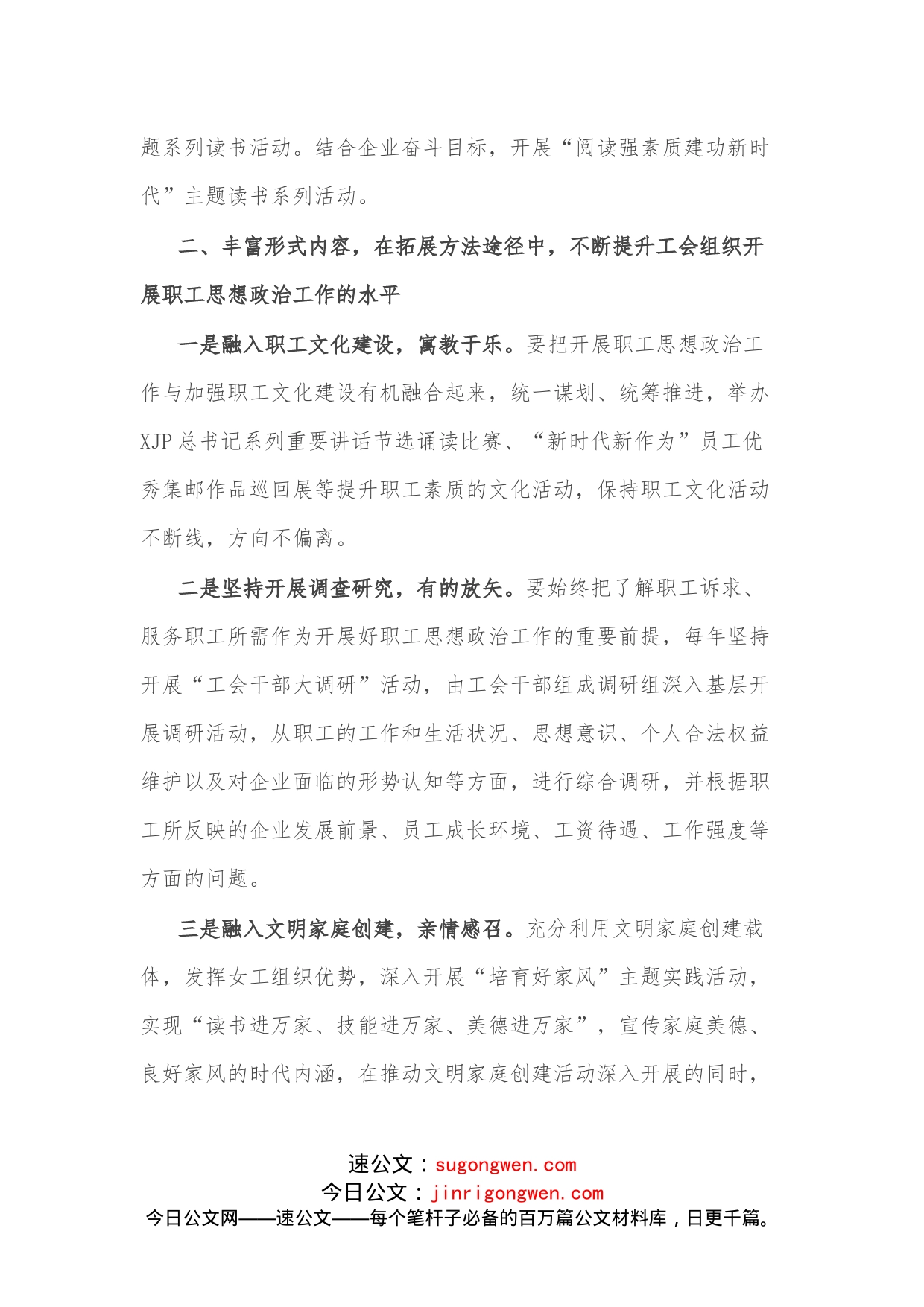 新时代背景下如何更好发挥国有企业工会在思想政治工作中的作用_第2页