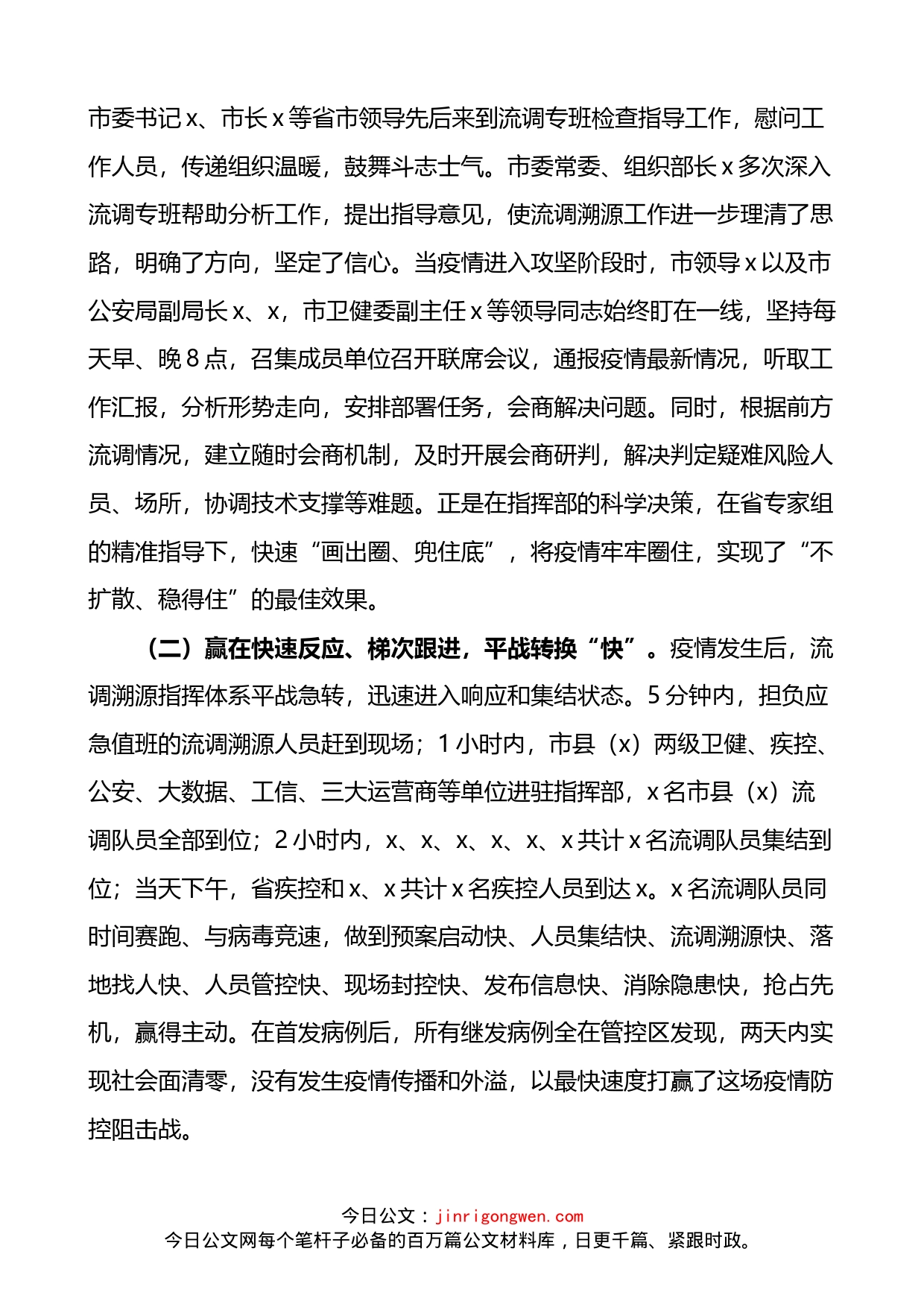 疫情流调溯源工作总结(1)_第2页