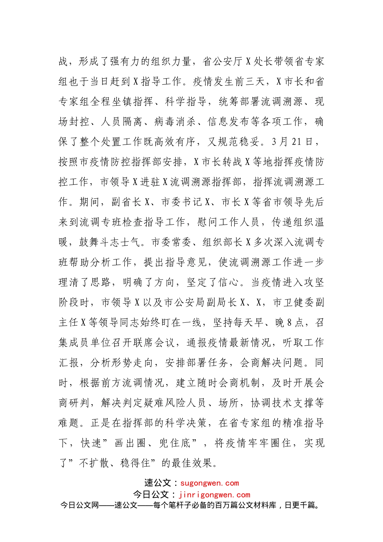 疫情流调溯源工作总结_第2页