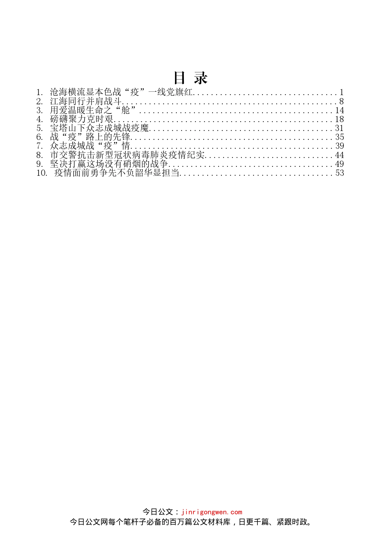 疫情通讯报道文章汇编（10篇）_第1页