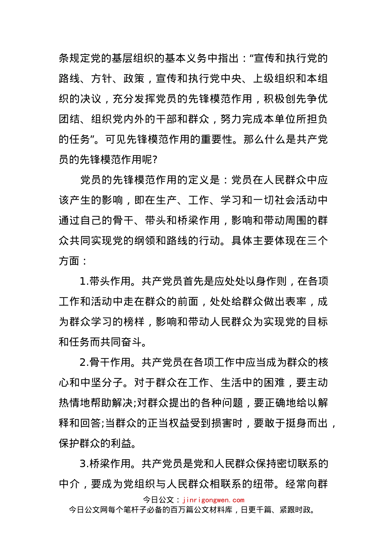 疫情防控专题党课：发挥党员先锋模范作用让党旗在疫情防控一线高高飘扬_第2页