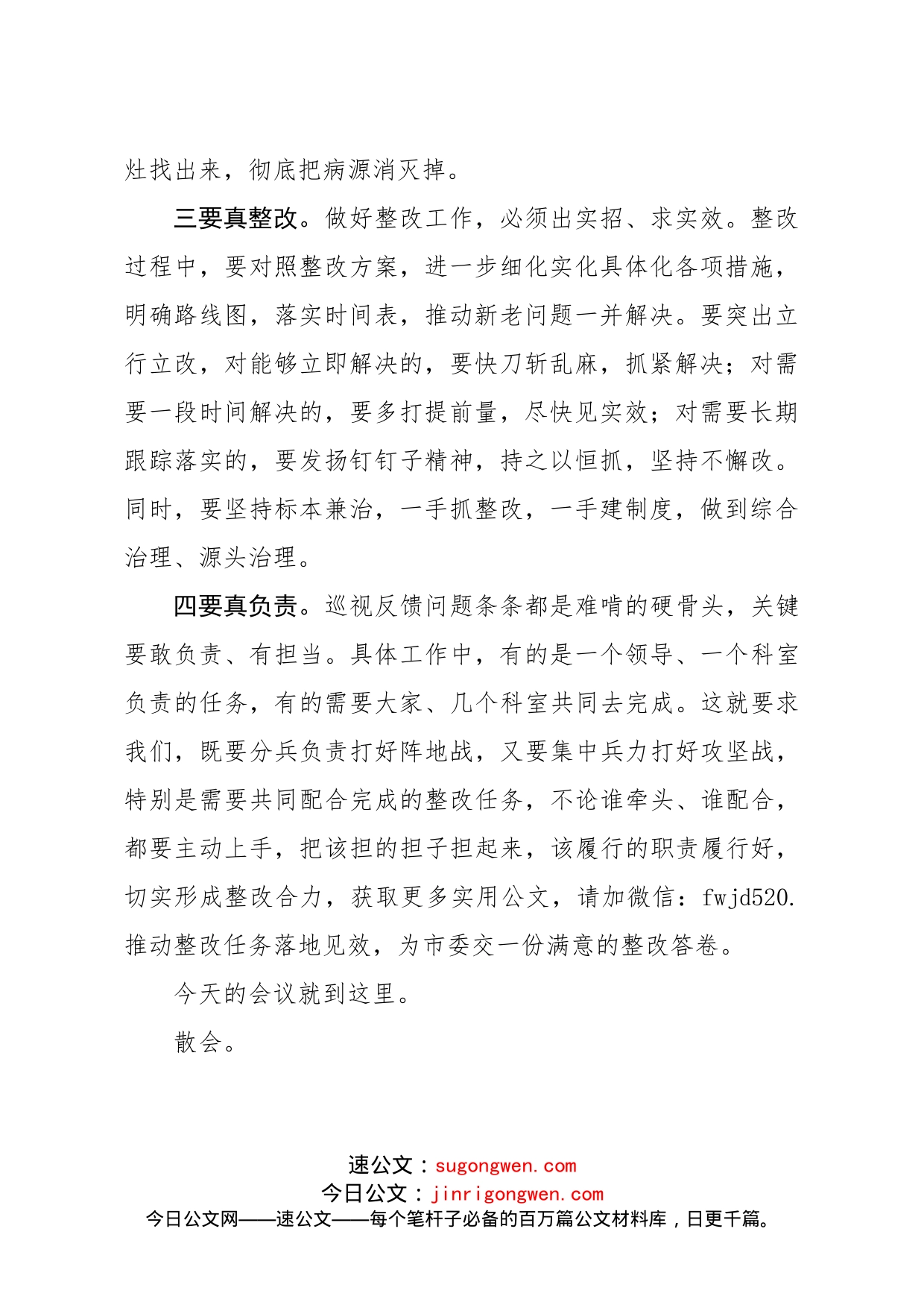 巡视整改专题民主生活会上的总结_第2页