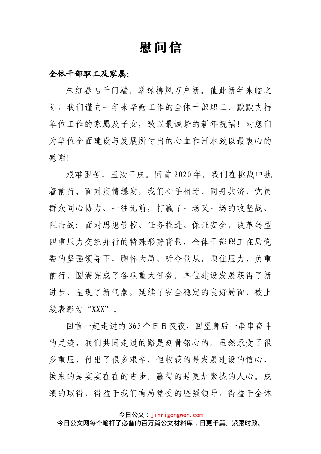 新春慰问信_第1页