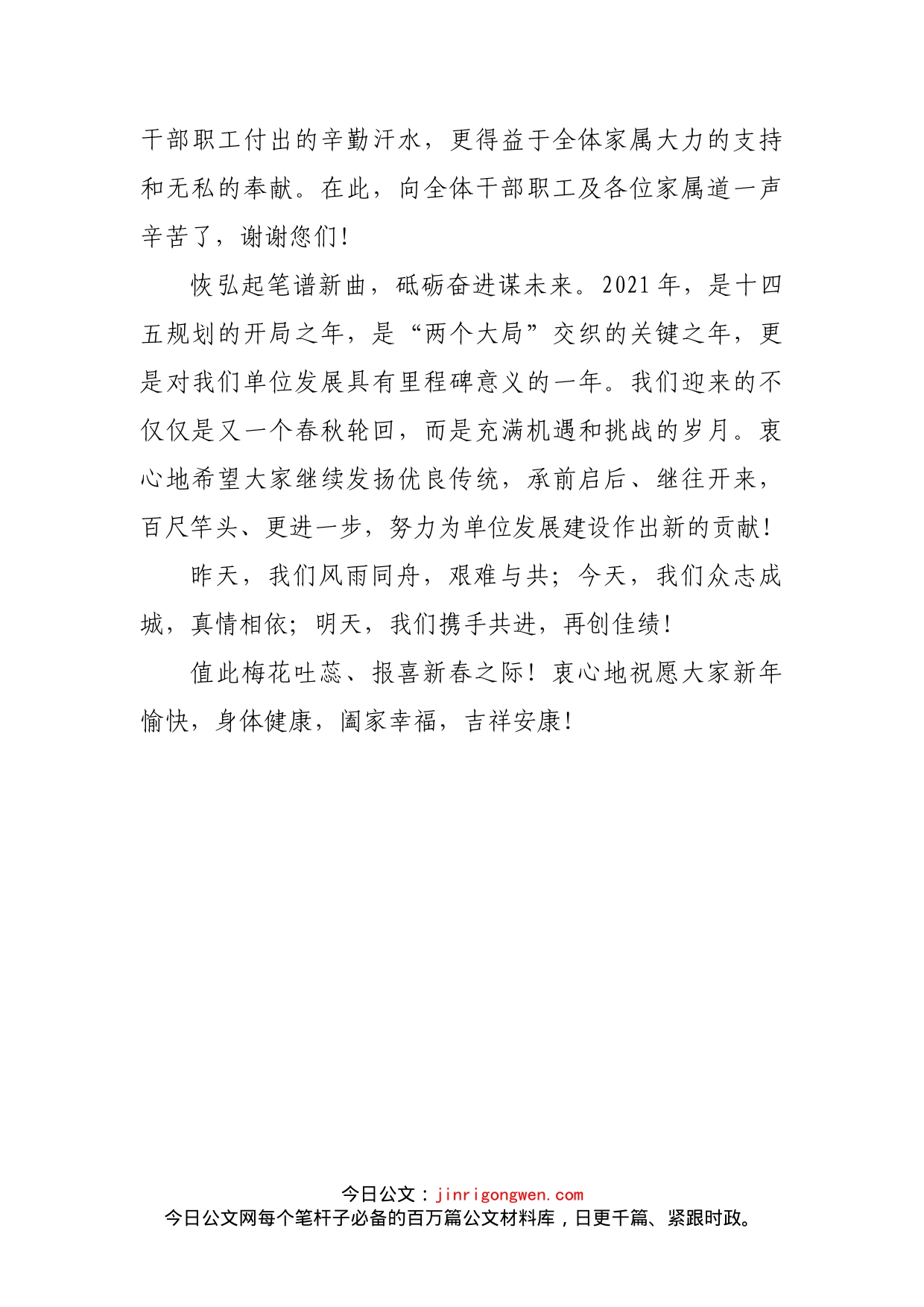 新春慰问信_第2页