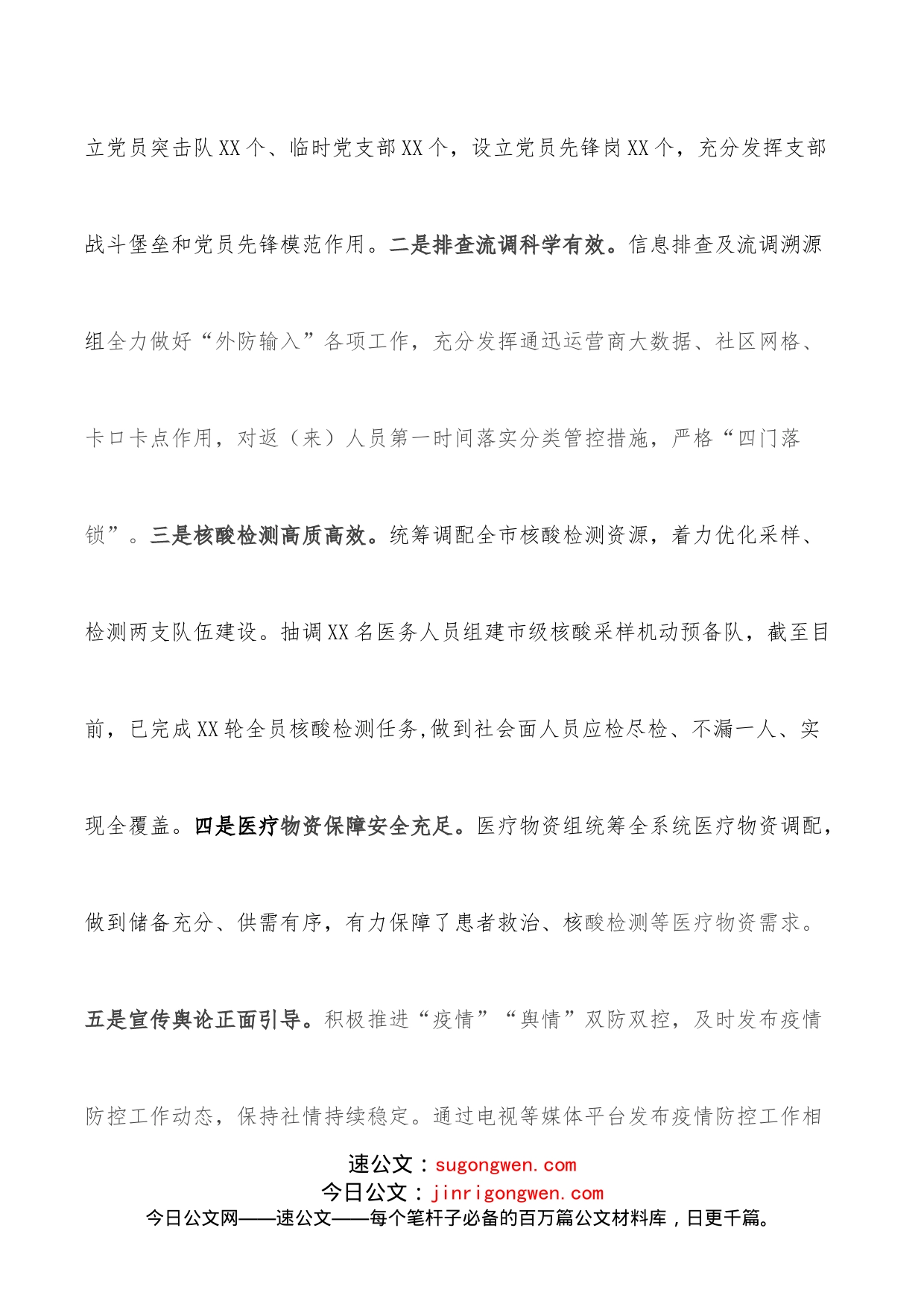 疫情防控分析会领导班子发言材料_第2页