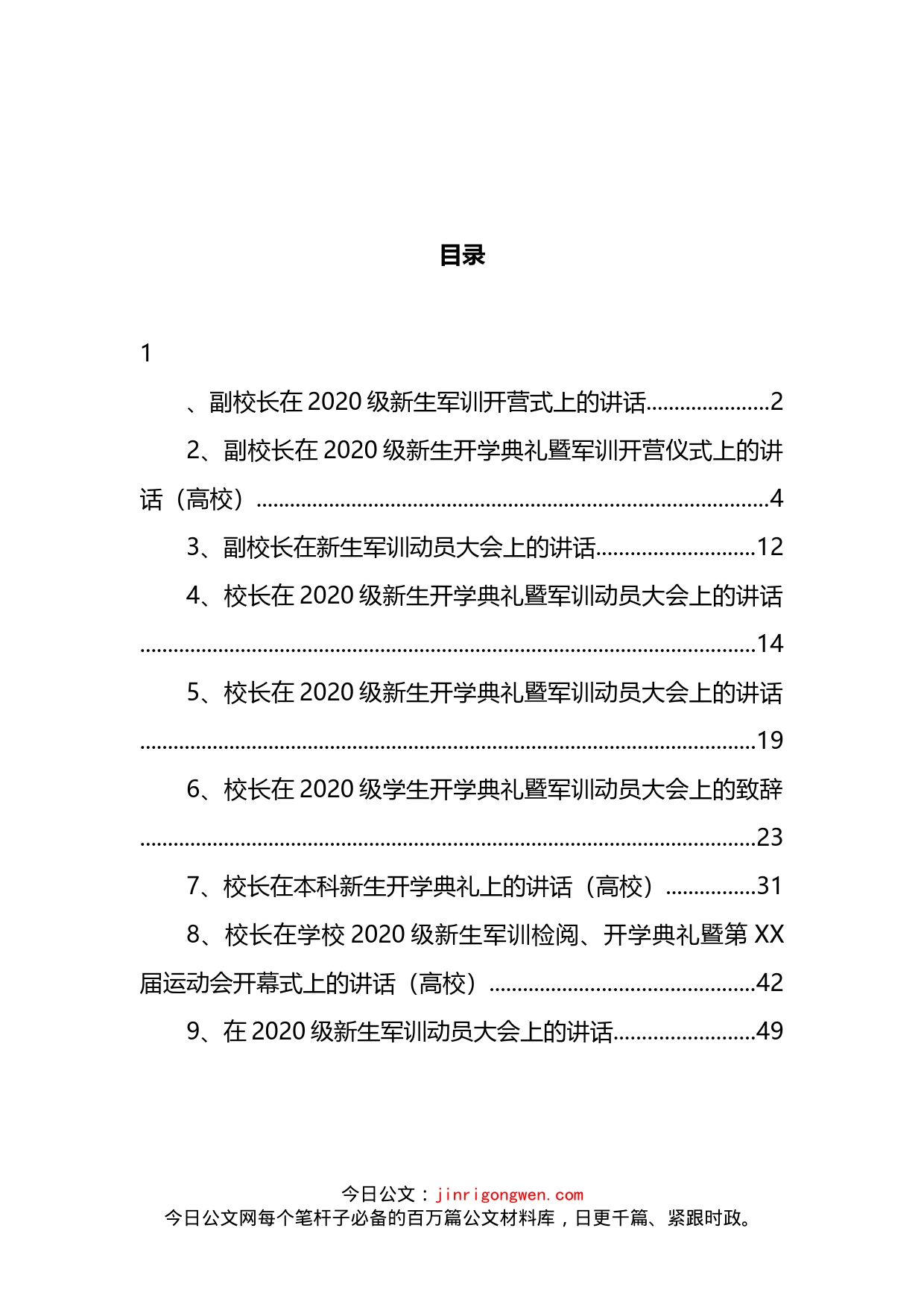 新生开学典礼动员大会上的讲话汇编_第2页