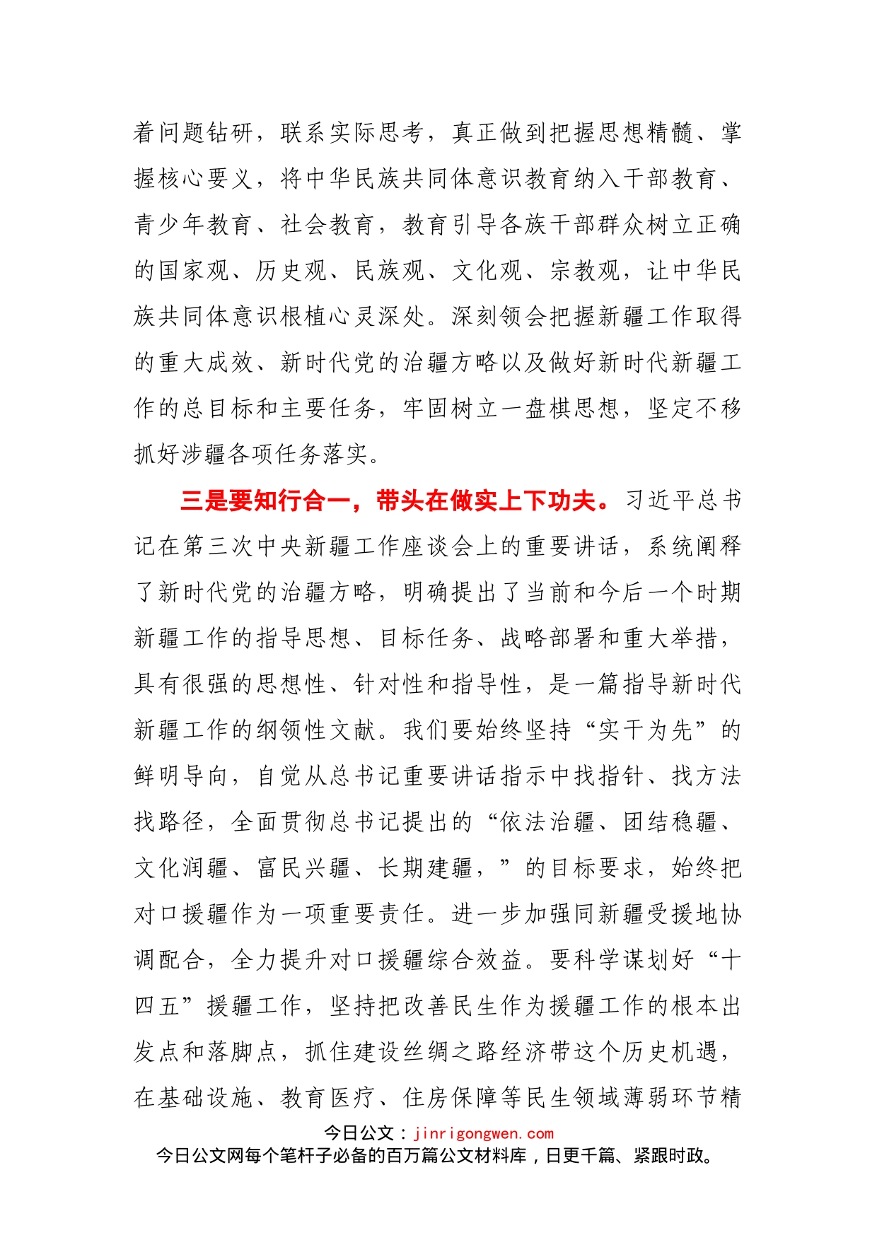 新疆、西藏座谈研讨发言材料汇编_第2页