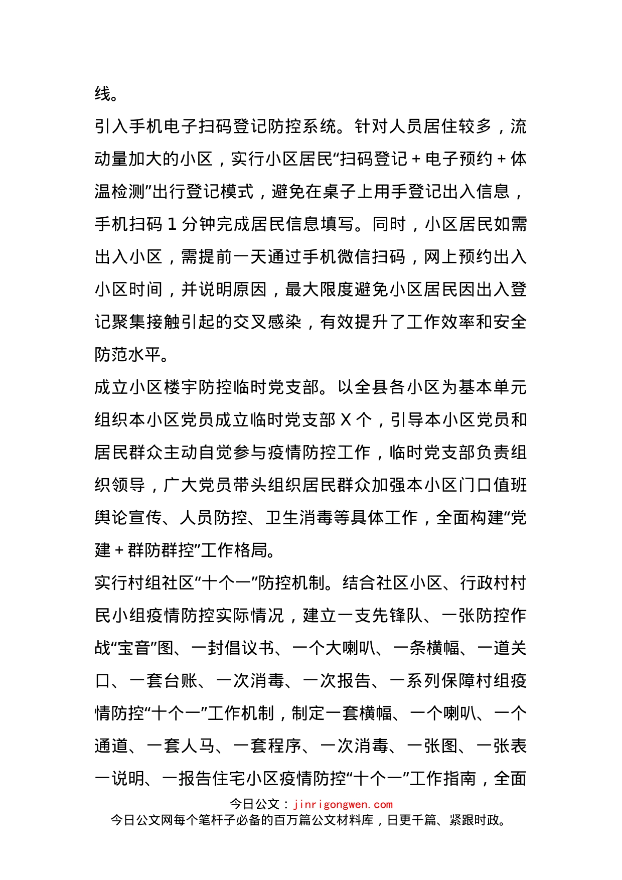 疫情防控工作信息（县市区）_第2页