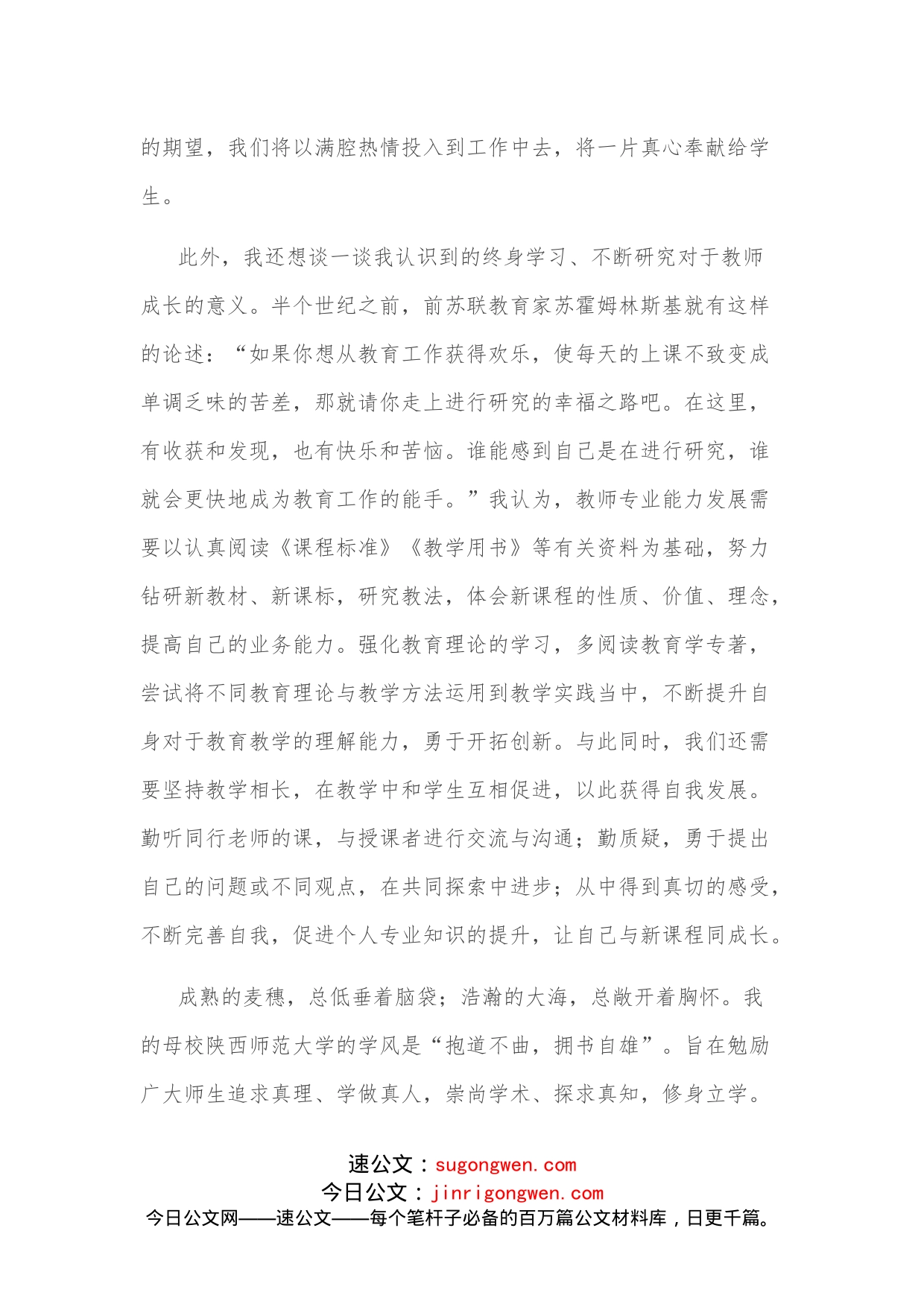 新聘教师座谈会发言稿_第2页