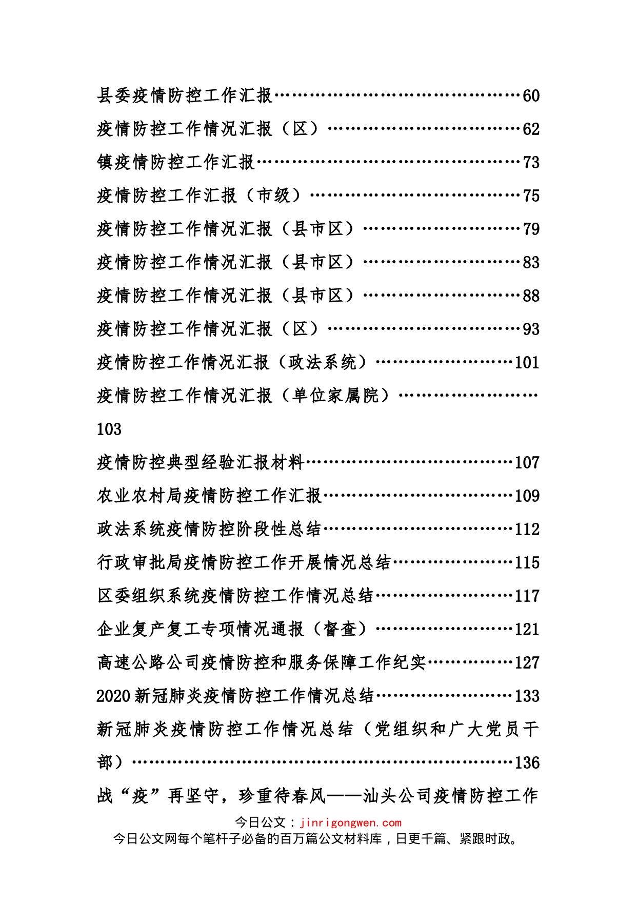 疫情防控工作总结汇编（32篇）_第2页