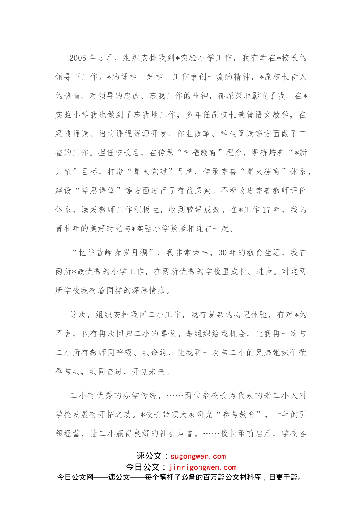 忆往昔岁月求教育真谛创美好未来在全体教师会议上的发言_第2页