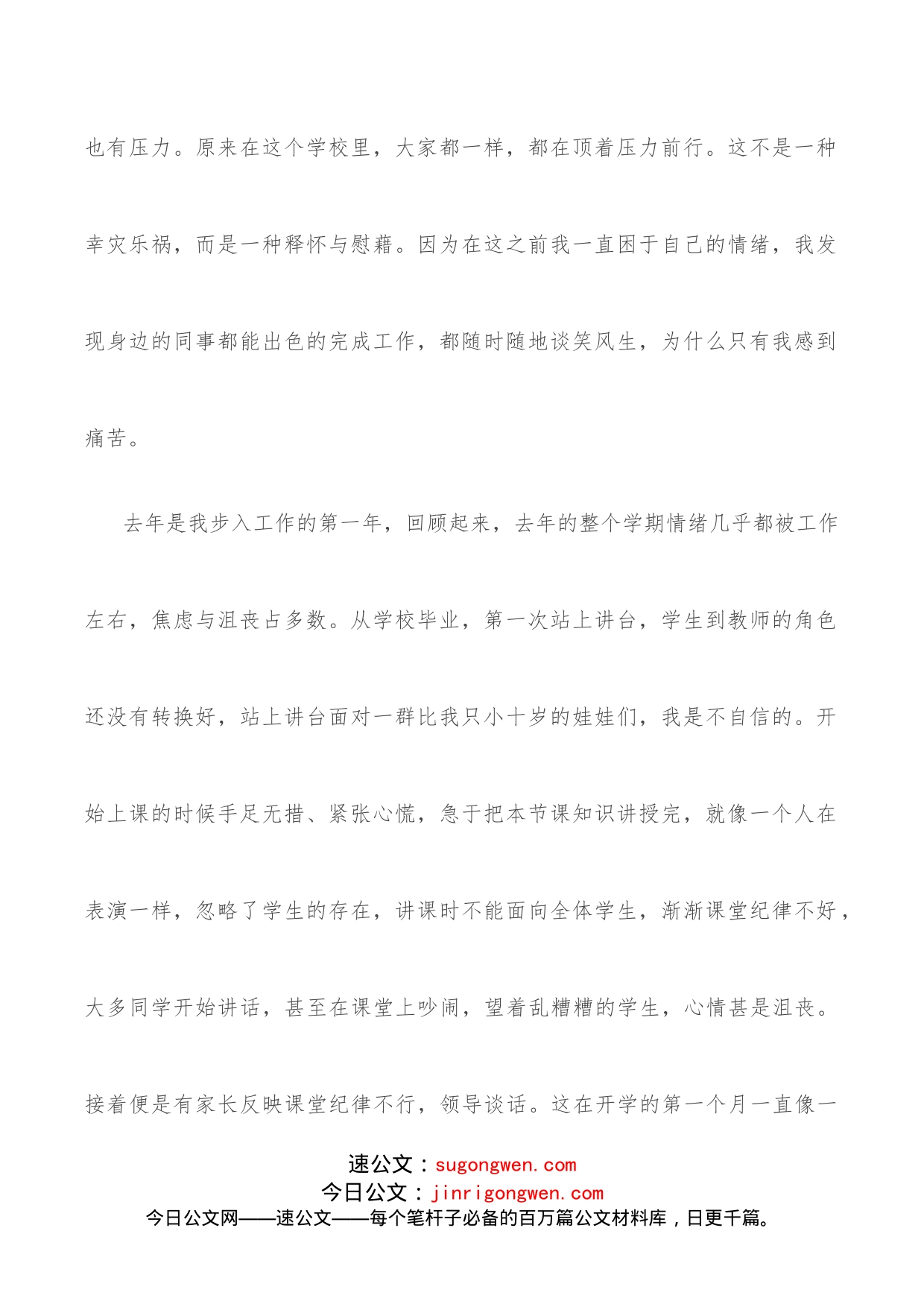 新进老师代表发言稿(1)_第2页