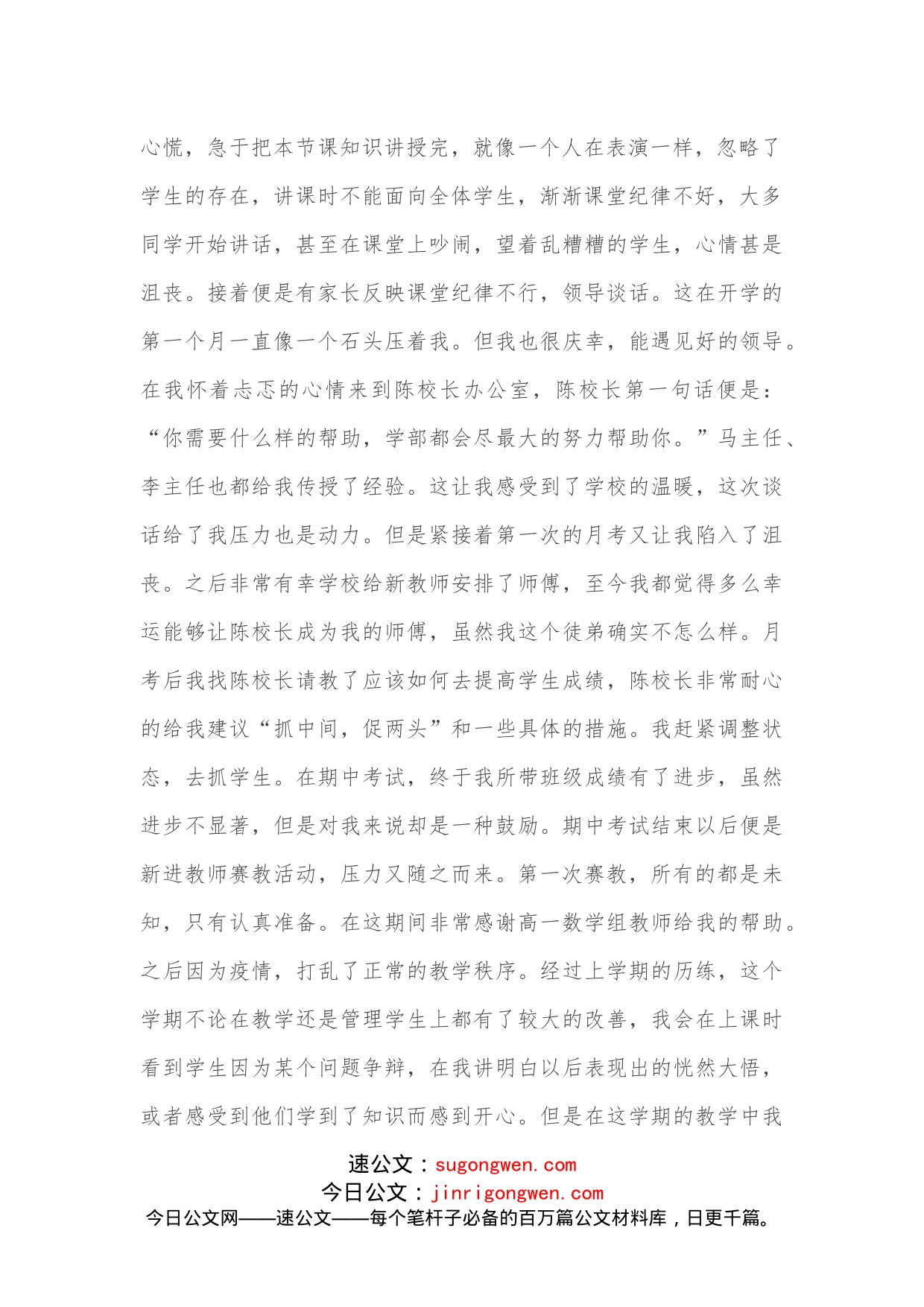 新进老师代表发言稿_第2页