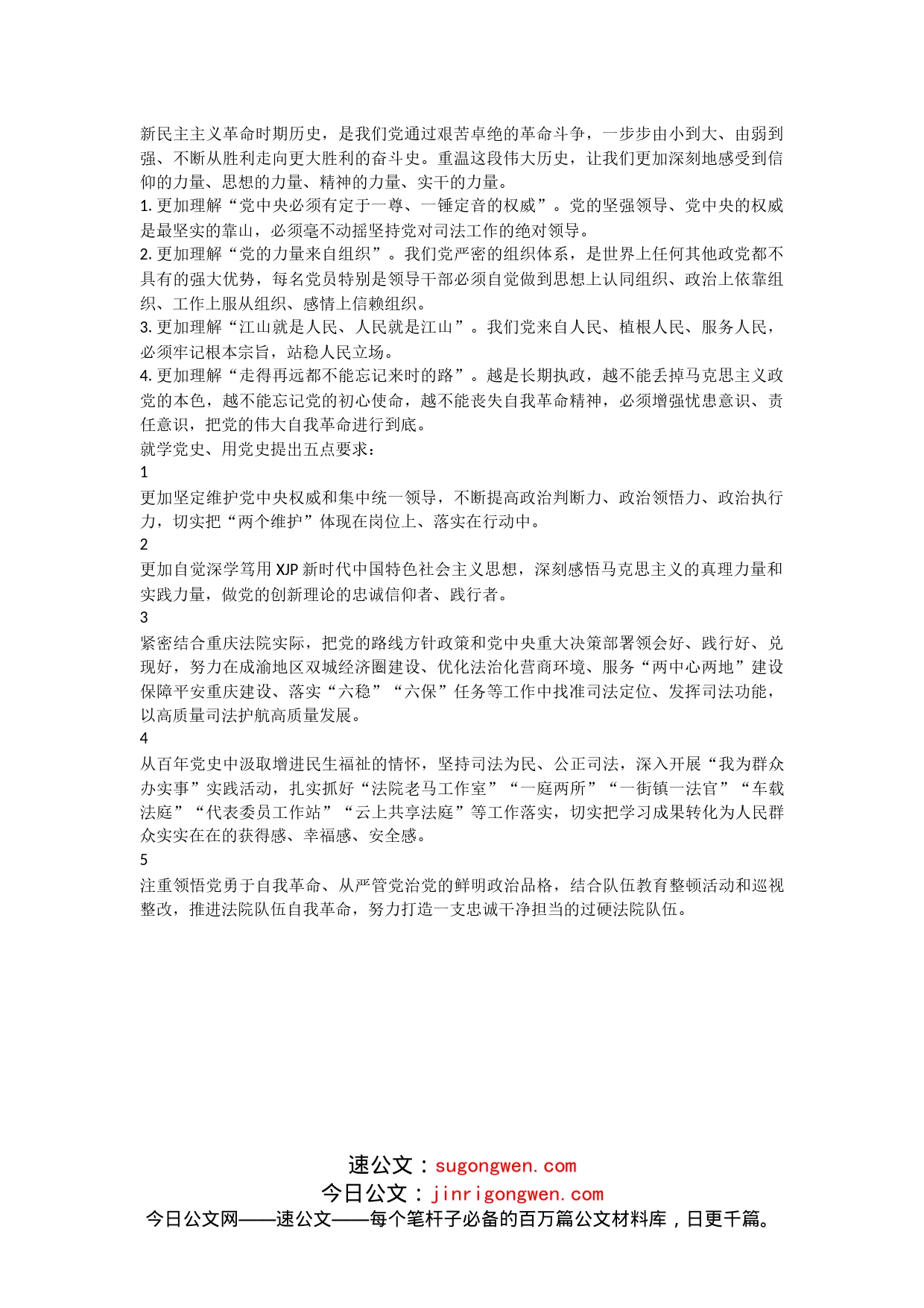 新闻稿：新民主主义革命时期研讨发言_第1页