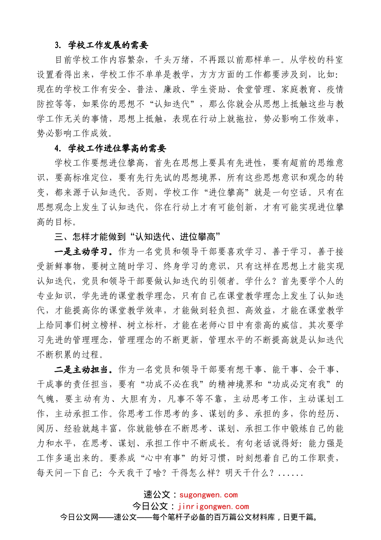 沂源县实验中学校长张涛：在“认知迭代，进位攀高”会上的讲话_第2页