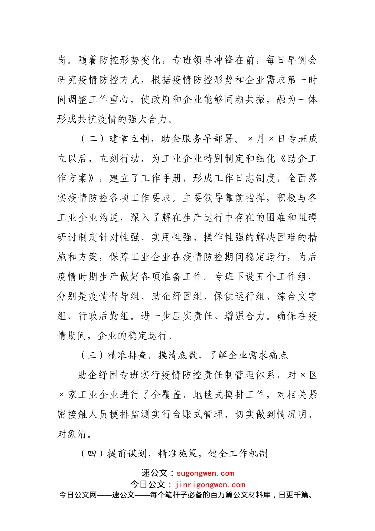 疫情防控指挥部助企纾困专班阶段性工作汇报_第2页