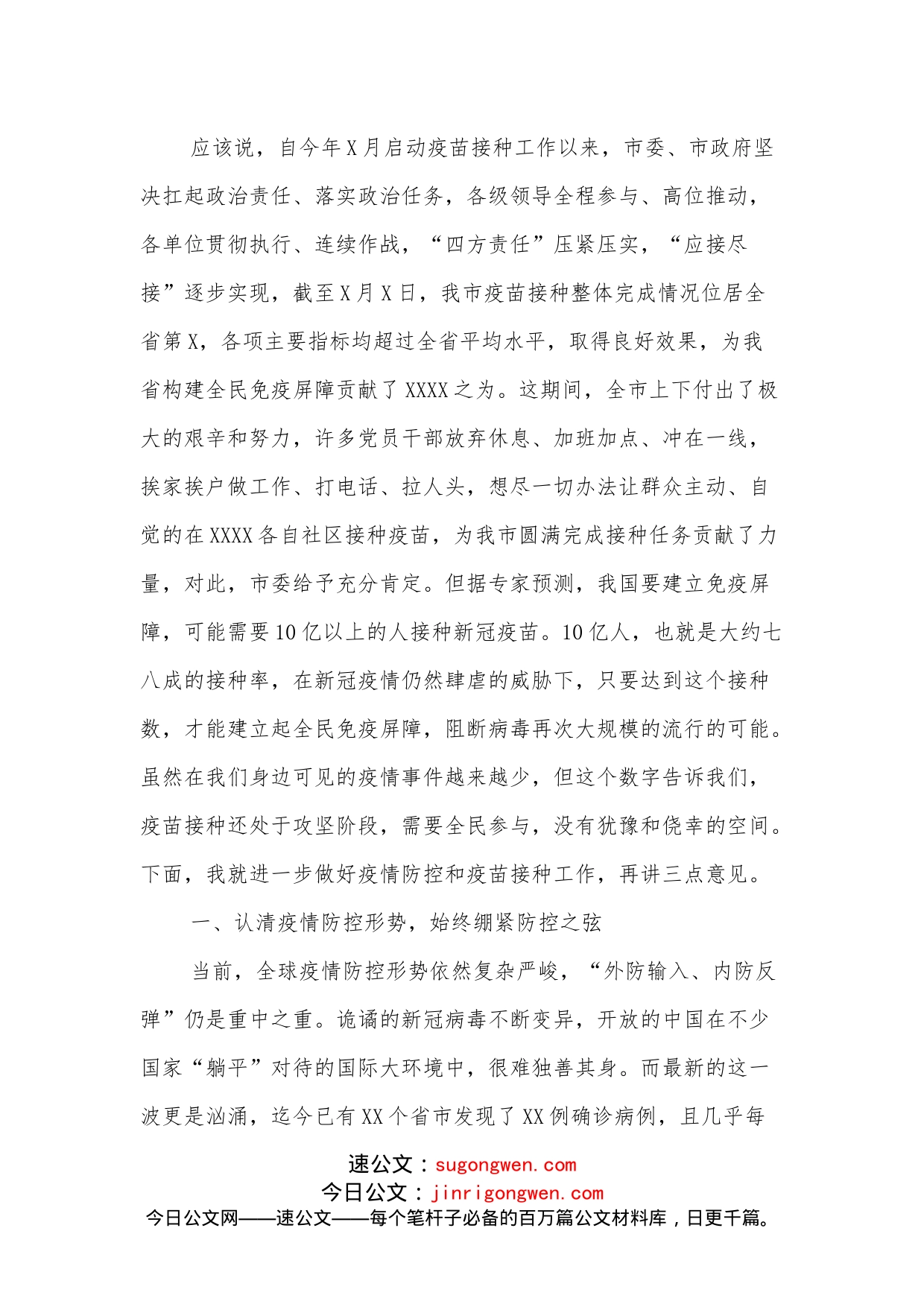 疫情防控指挥部常态化疫情防控主持讲话_第2页