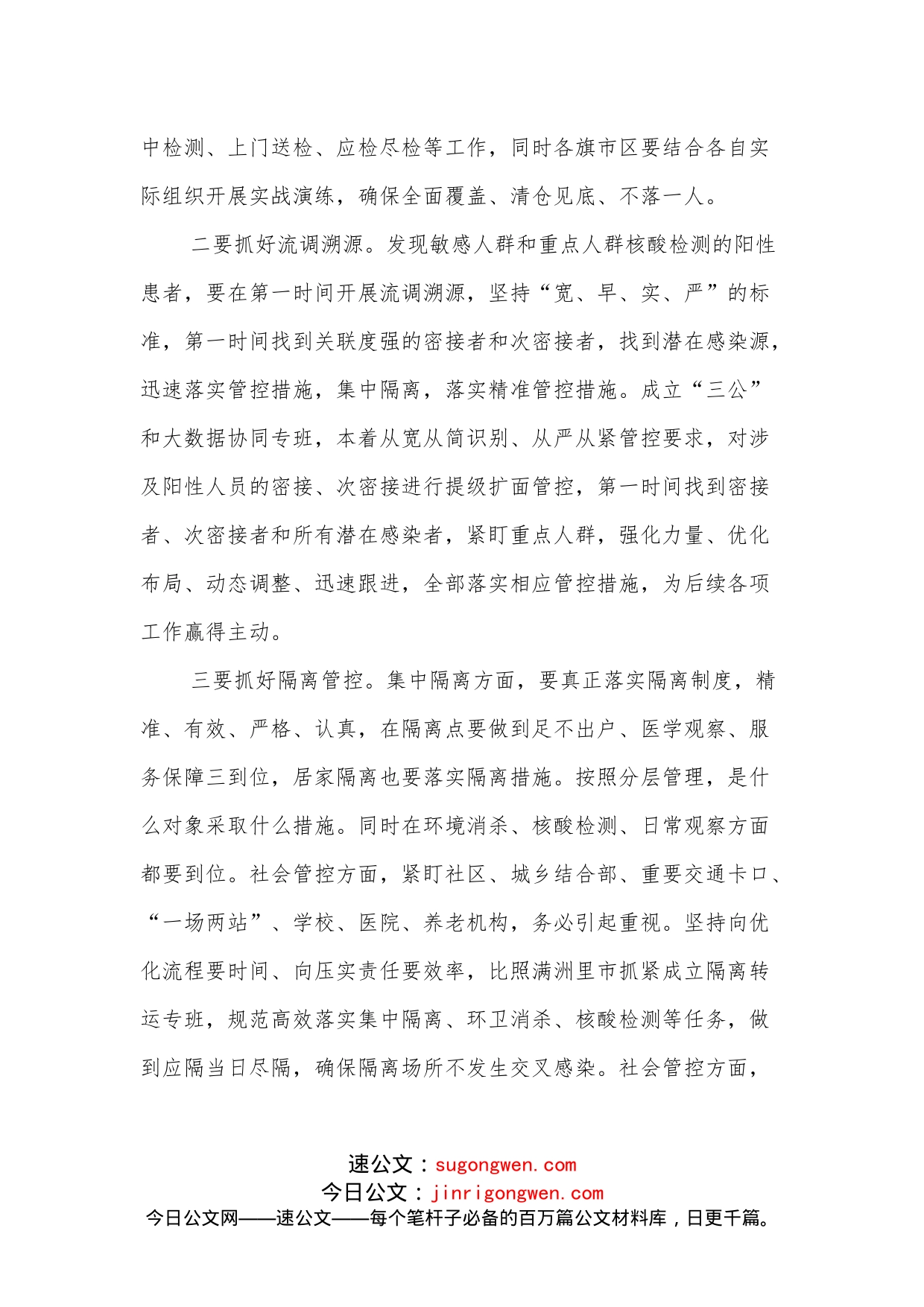 疫情防控推进会上的讲话_第2页