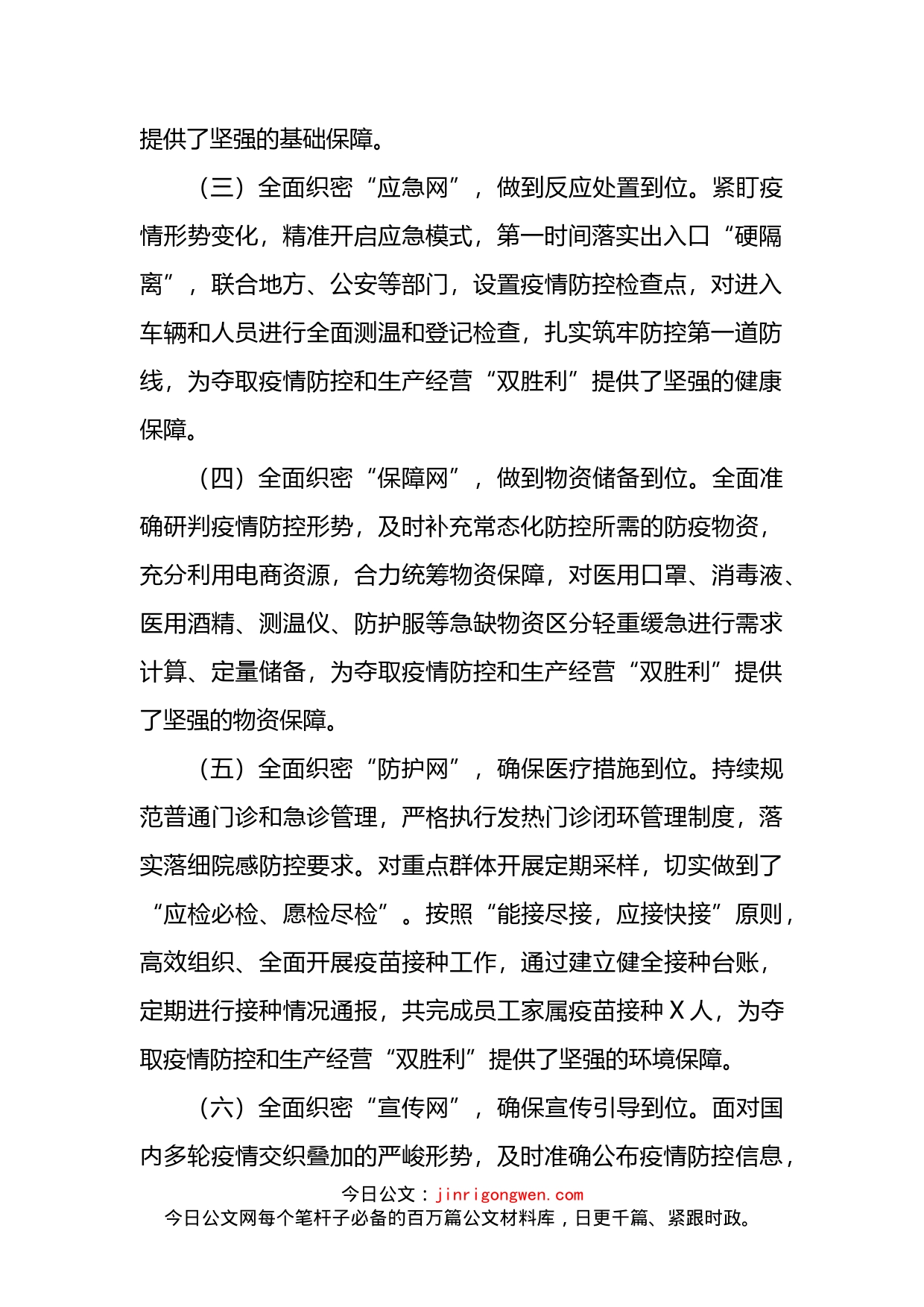 疫情防控推进会发言材料_第2页