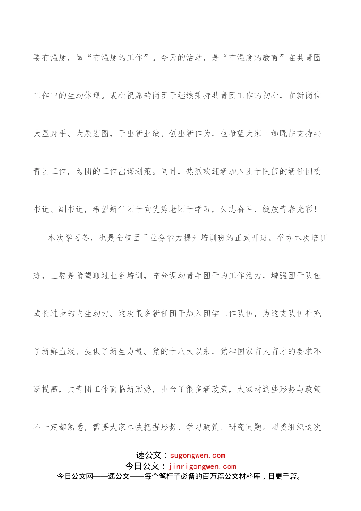 校党委副书记在2022年X大学青年团干“学习荟”（第一期）上的讲话_第2页