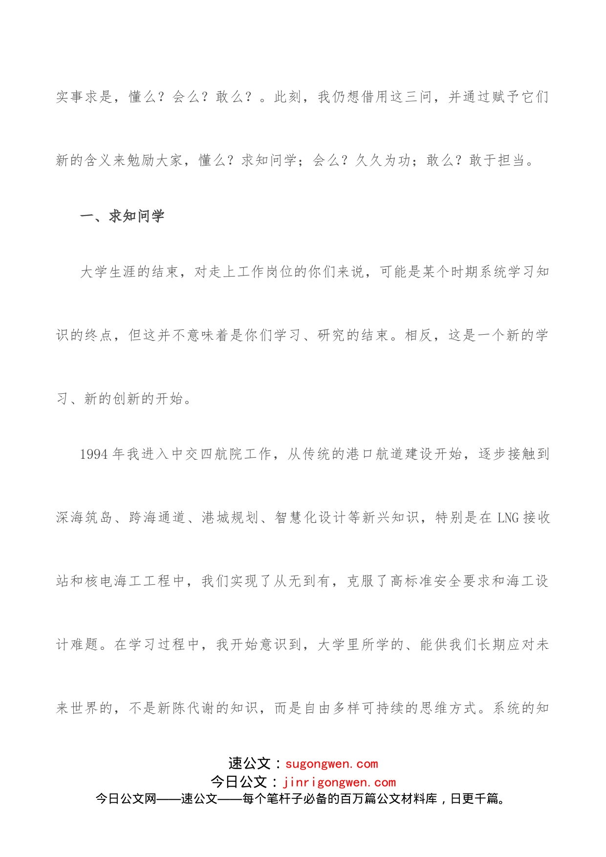 校友代表在大学2022年毕业典礼暨学位授予仪式上的讲话_第2页