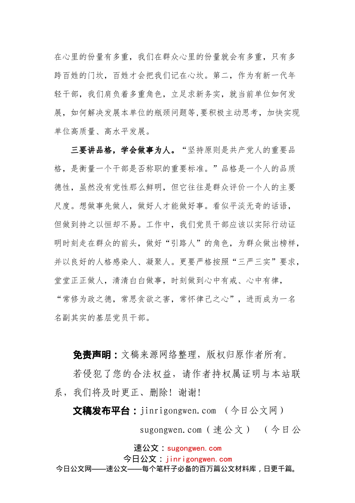 演讲稿：在担当中历练在奋斗中成长争做新时代肯干能干会干的年轻干部_第2页