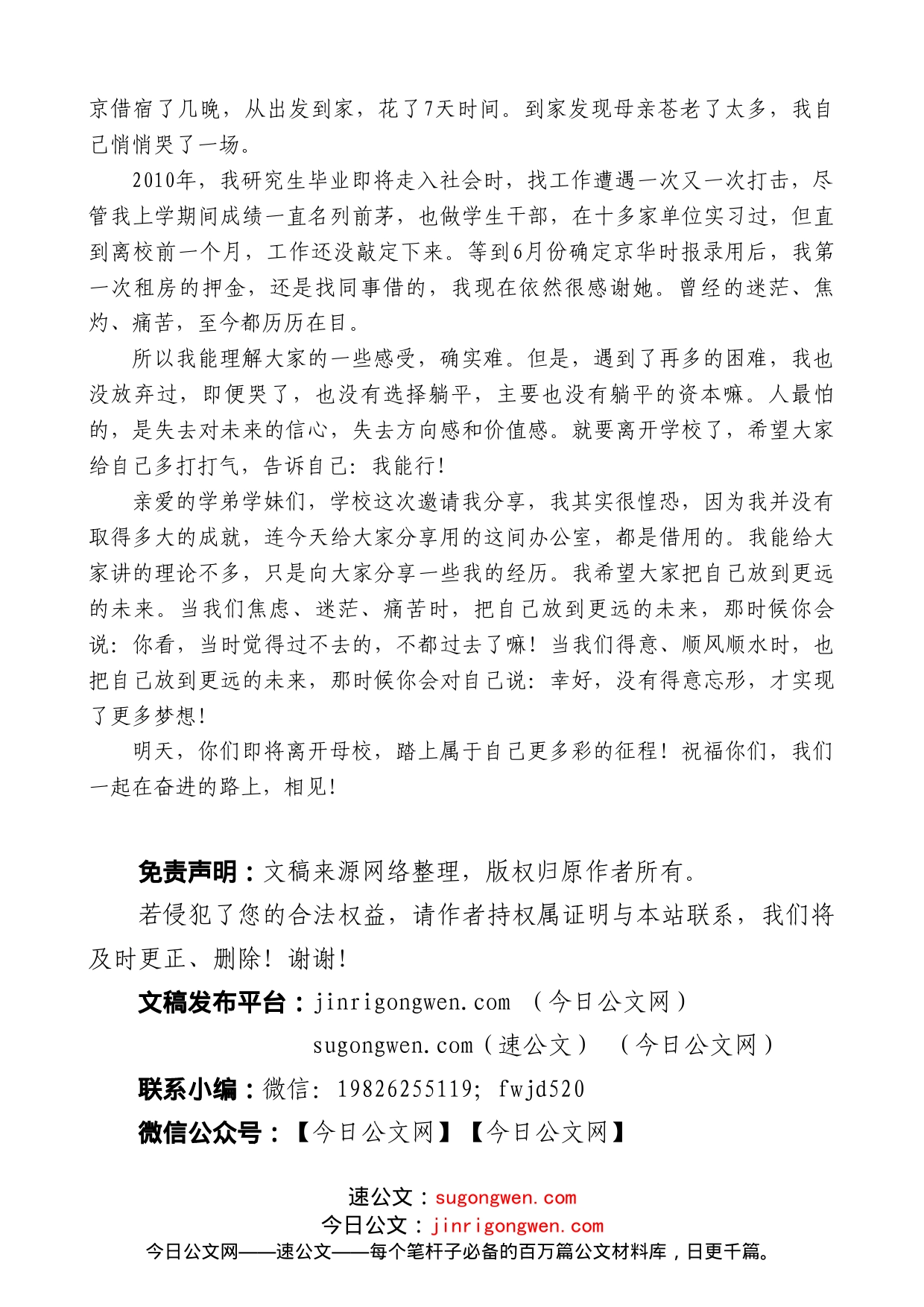 校友代表孙雪梅：在2022届毕业生毕业典礼暨学位授予仪式上的讲话_第2页