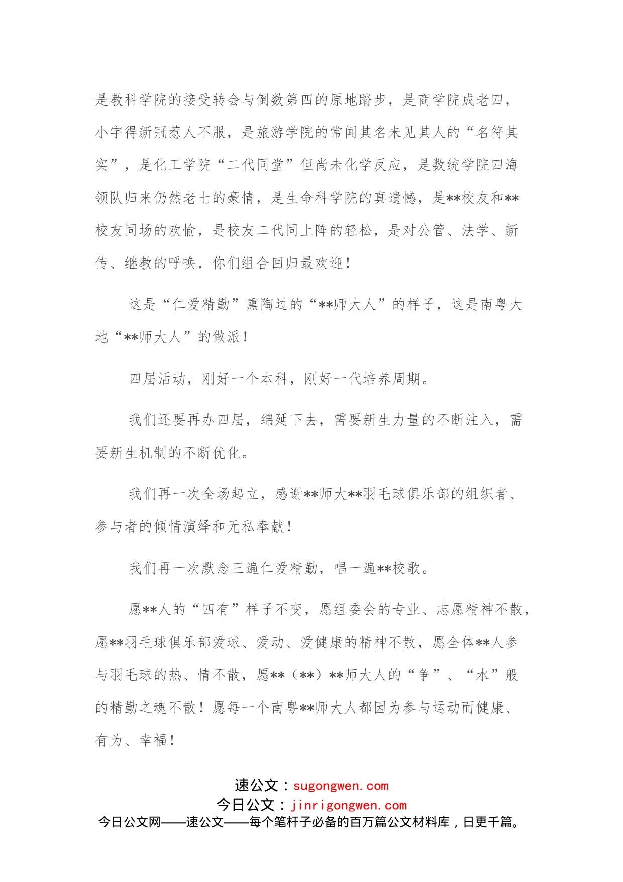 校友会会长在校友羽毛球赛上的致辞_第2页