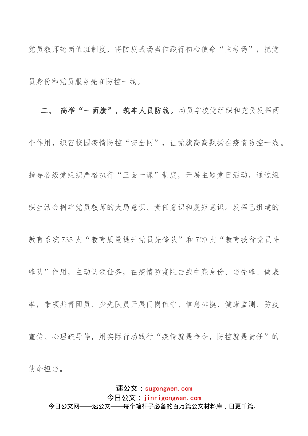 校园疫情防控经验交流材料_第2页