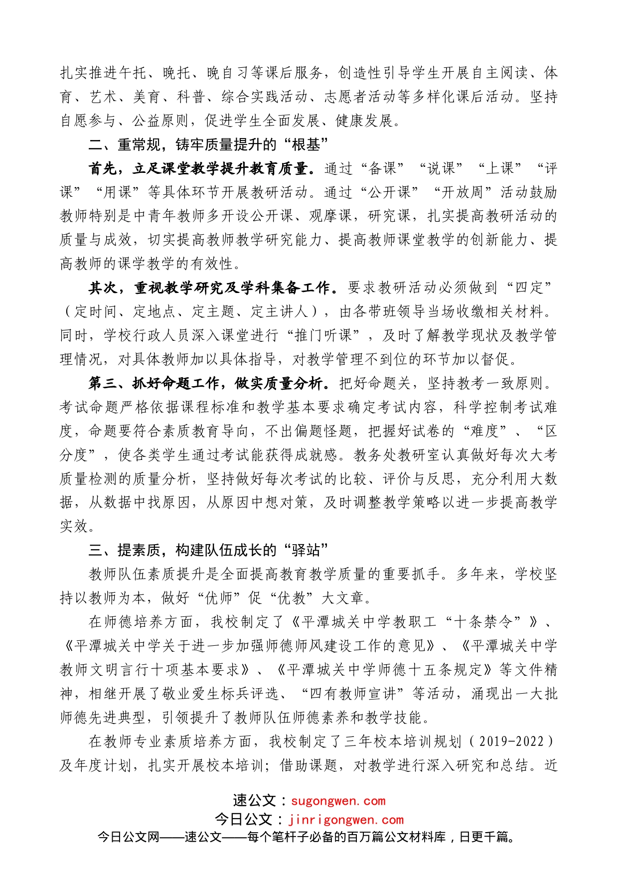 校长刘祖金：在全区初中教育暨2022年毕业班工作推进会上的讲话_第2页