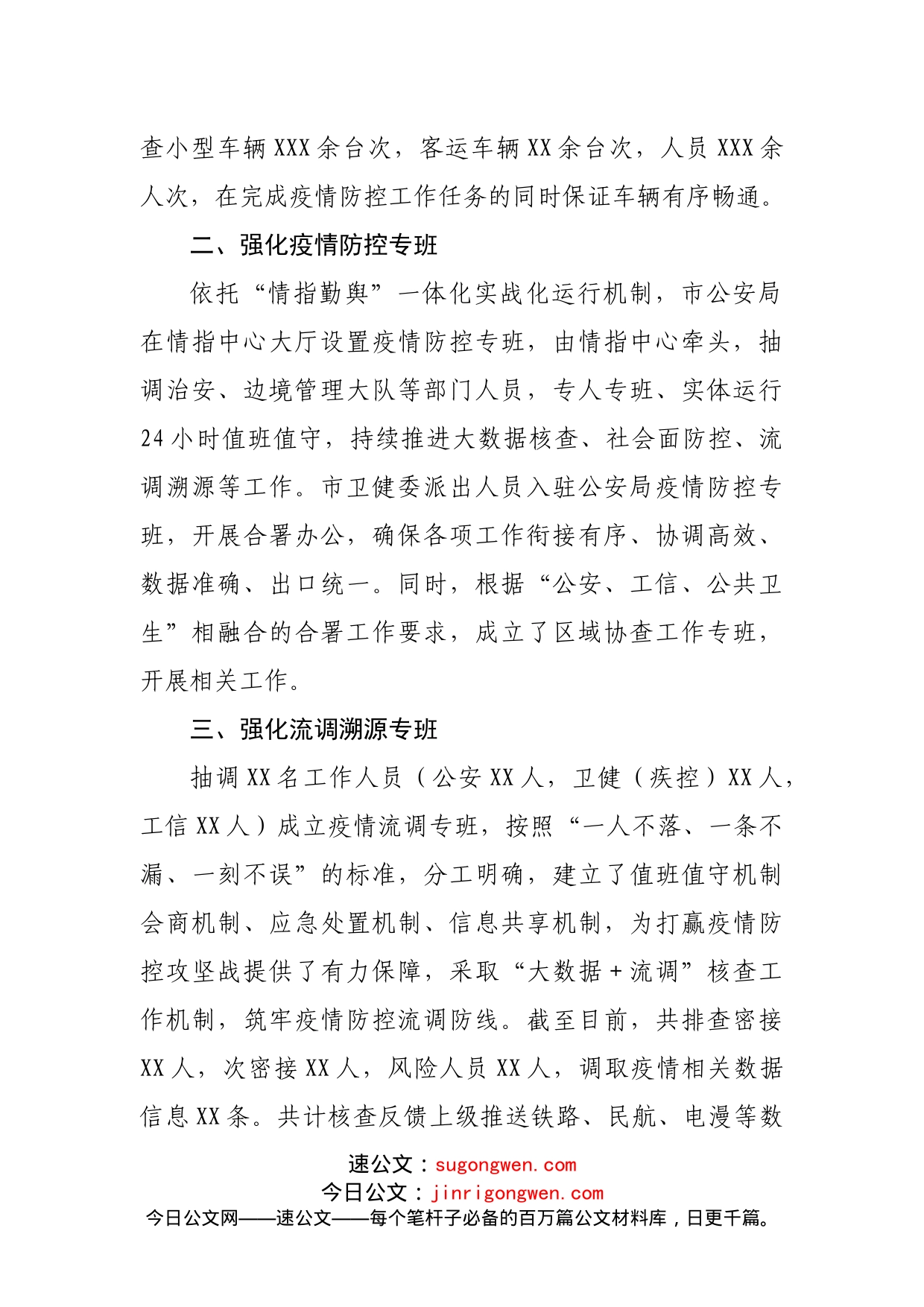 疫情防控社会管控组工作汇报_第2页