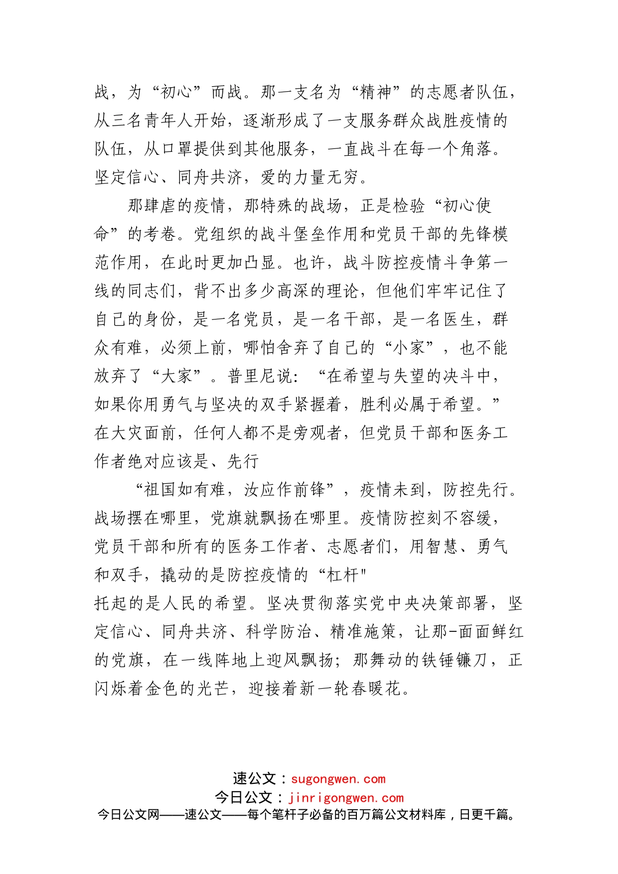 疫情防控转运组工作总结_第2页
