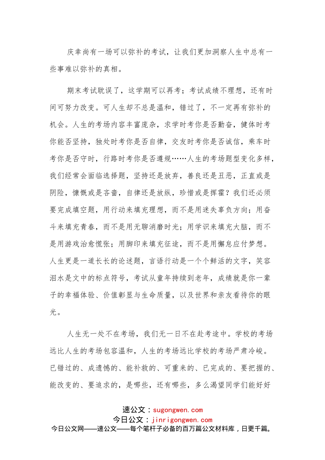 校长在2022年学期第一次升旗仪式上的讲话_第2页