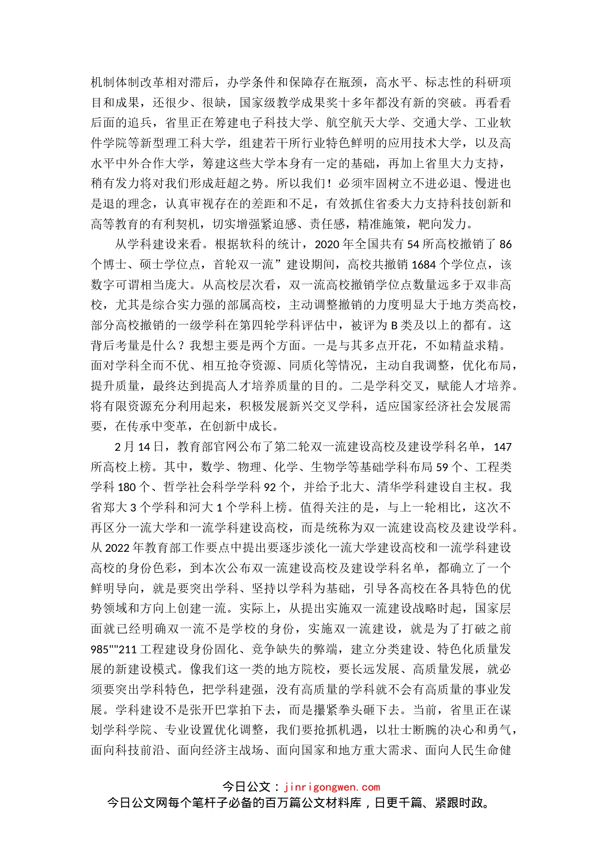 校长在2022年工作会议上的讲话_第2页