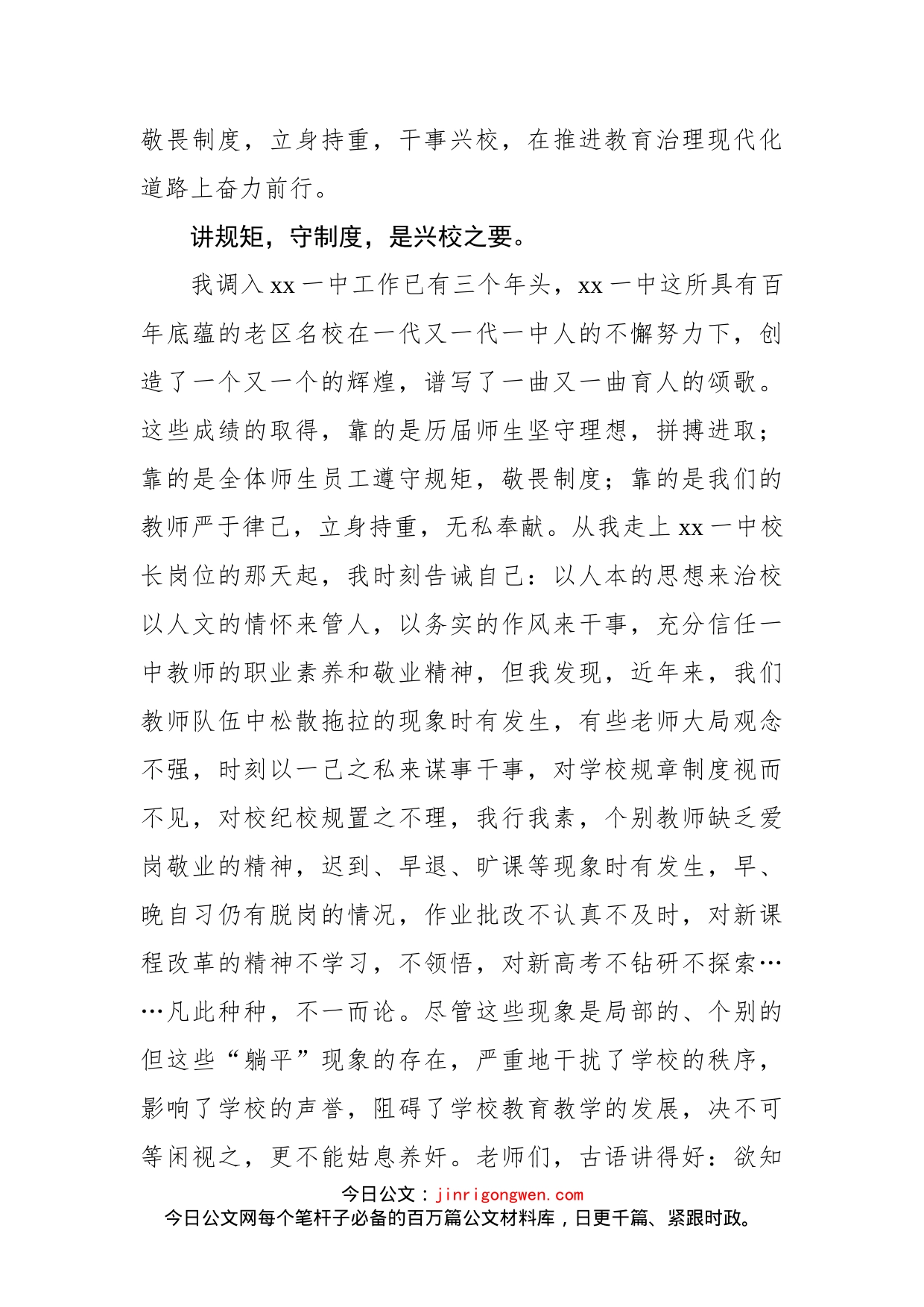 校长在2022年教师集训动员大会上的讲话（学校-中学）_第2页