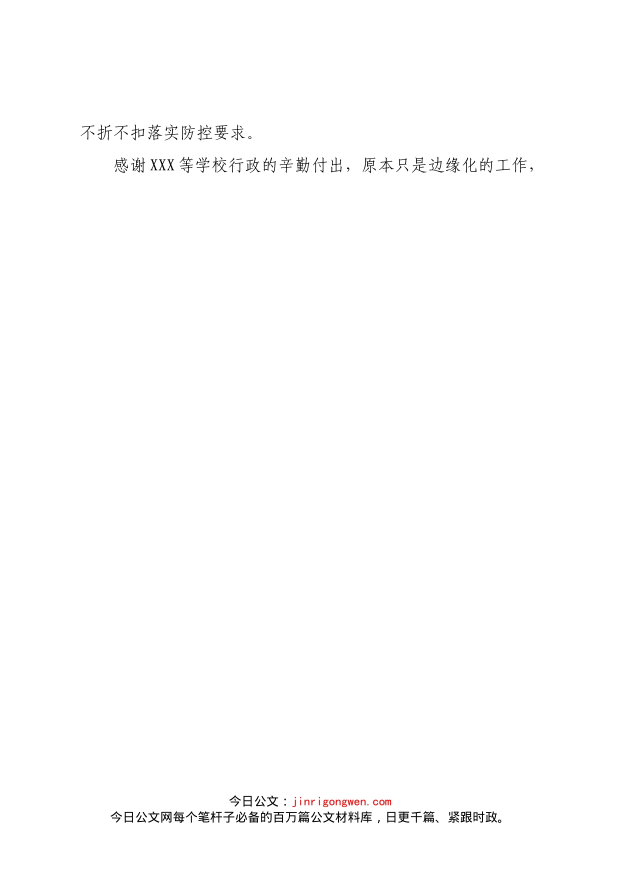 校长在2023年新学期教师会议上的发言_第2页