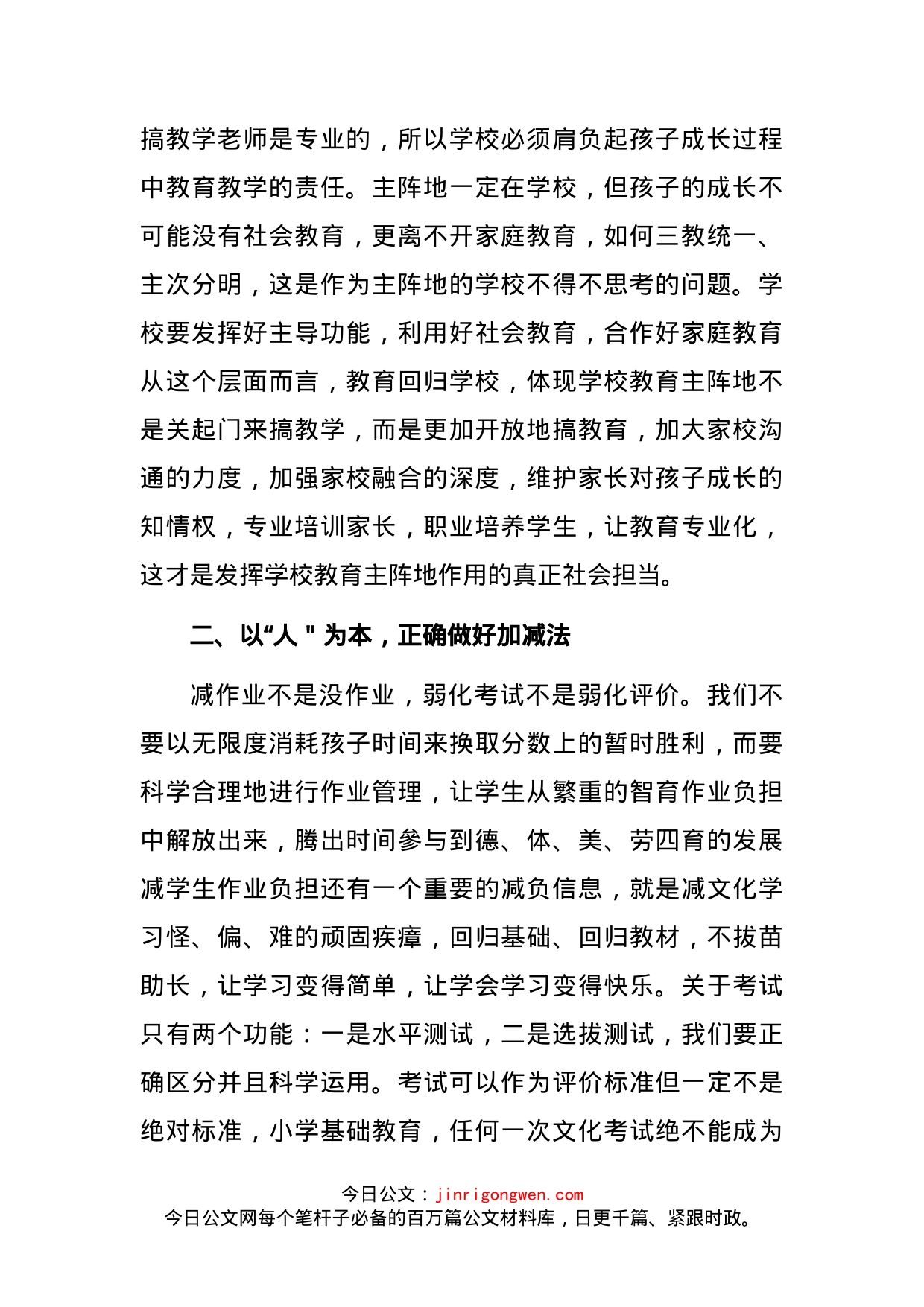 校长在“双减”工作教师推进会上的讲话_第2页