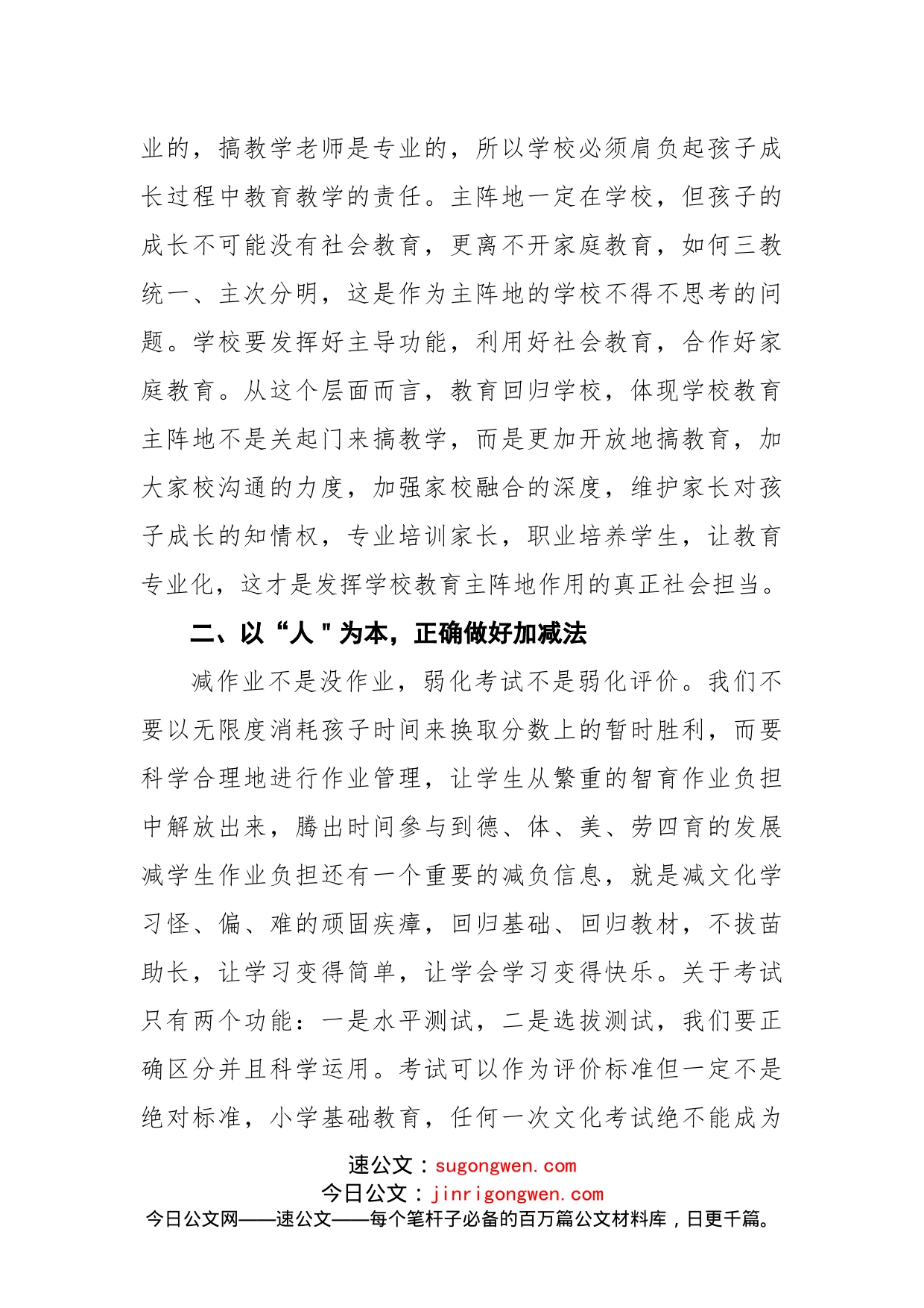 校长在“双减”工作教师推进会上的讲话（学校）_第2页