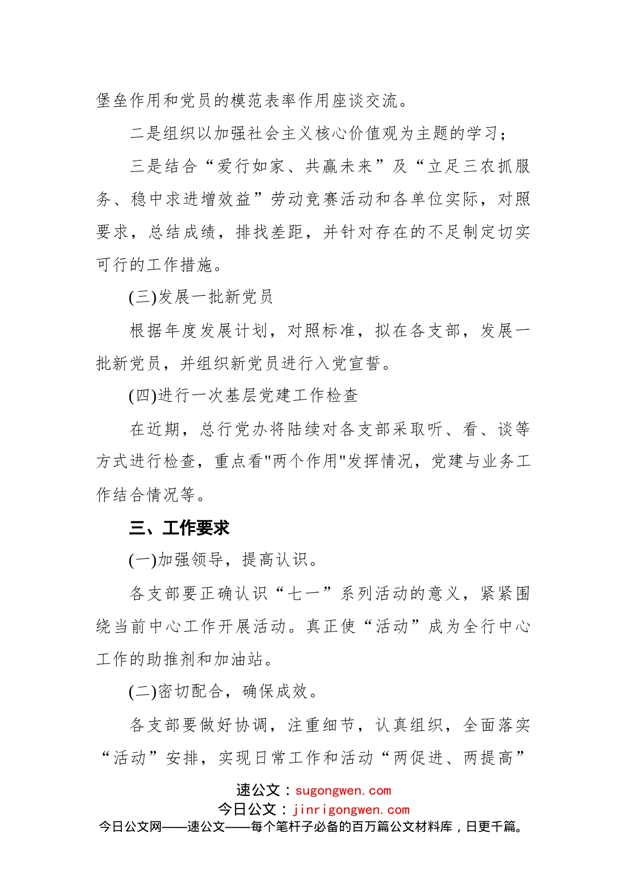 迎七一主题党日活动方案_第2页