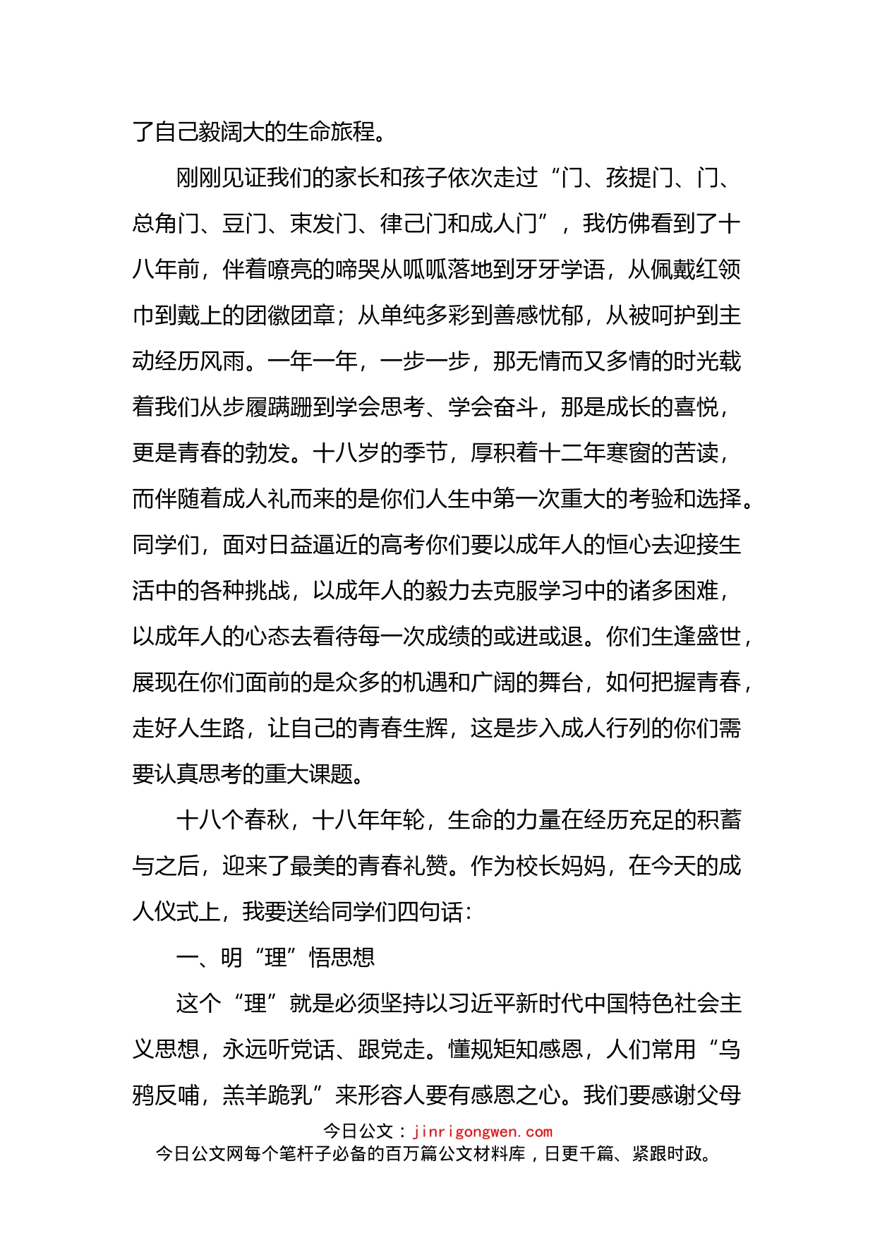 校长在“学党史、懂感恩、成时代新人”成人礼上致辞（学校）_第2页
